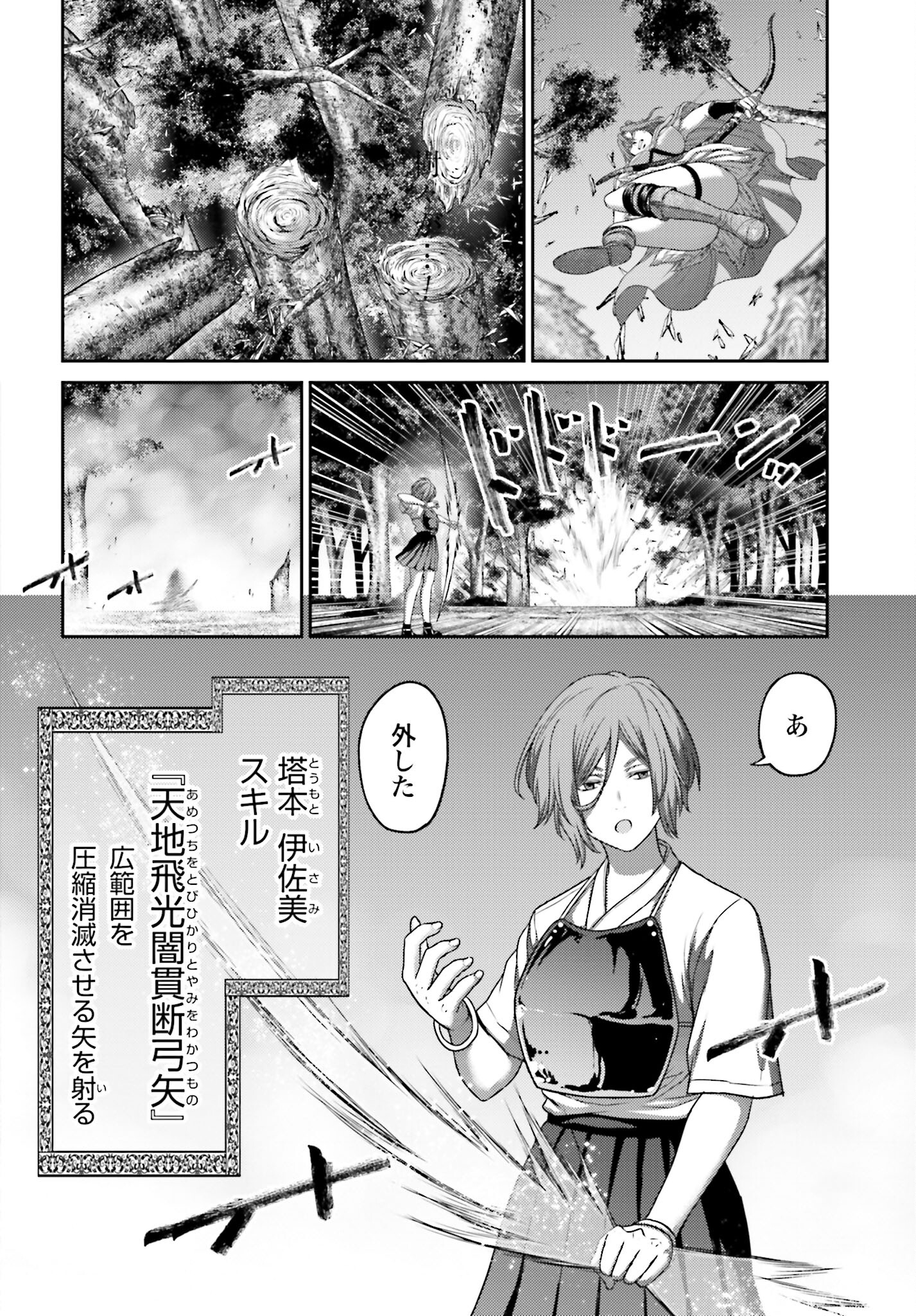 Buta no Fukushuu Chapter 26.2 4ページ