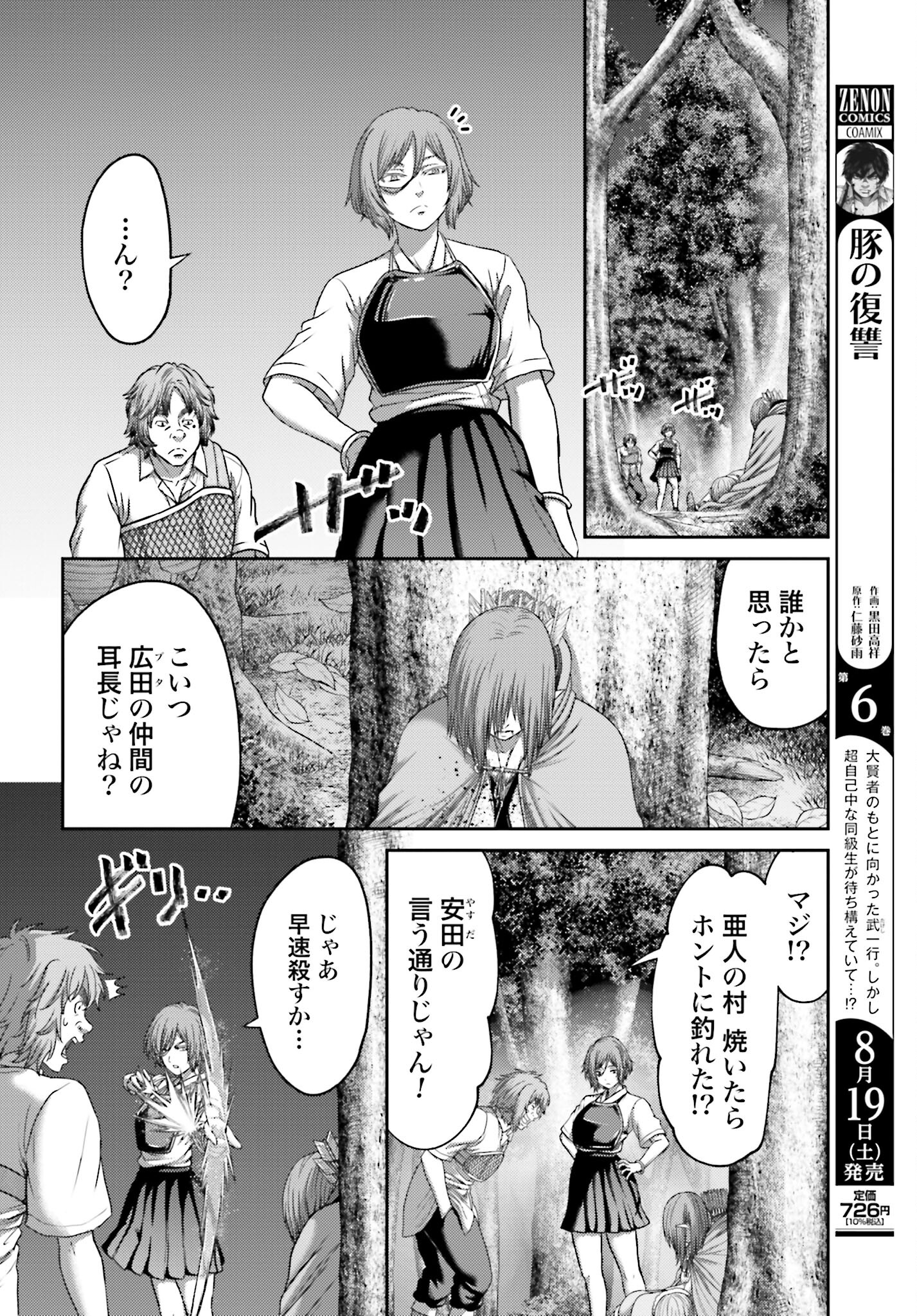 Buta no Fukushuu Chapter 26.2 10ページ