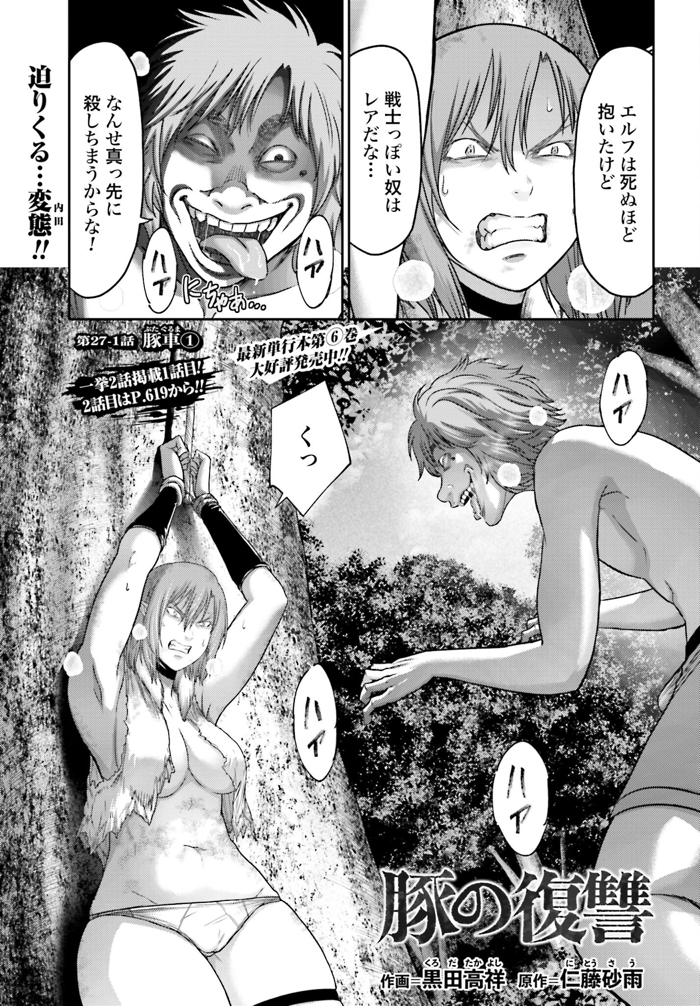 Buta no Fukushuu Chapter 27.1 1ページ