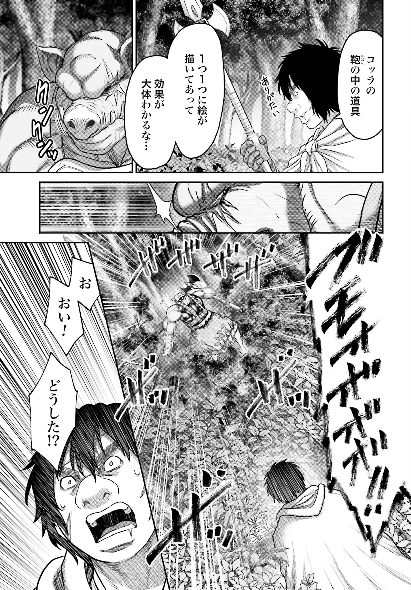 Buta no Fukushuu Chapter 27.1 13ページ