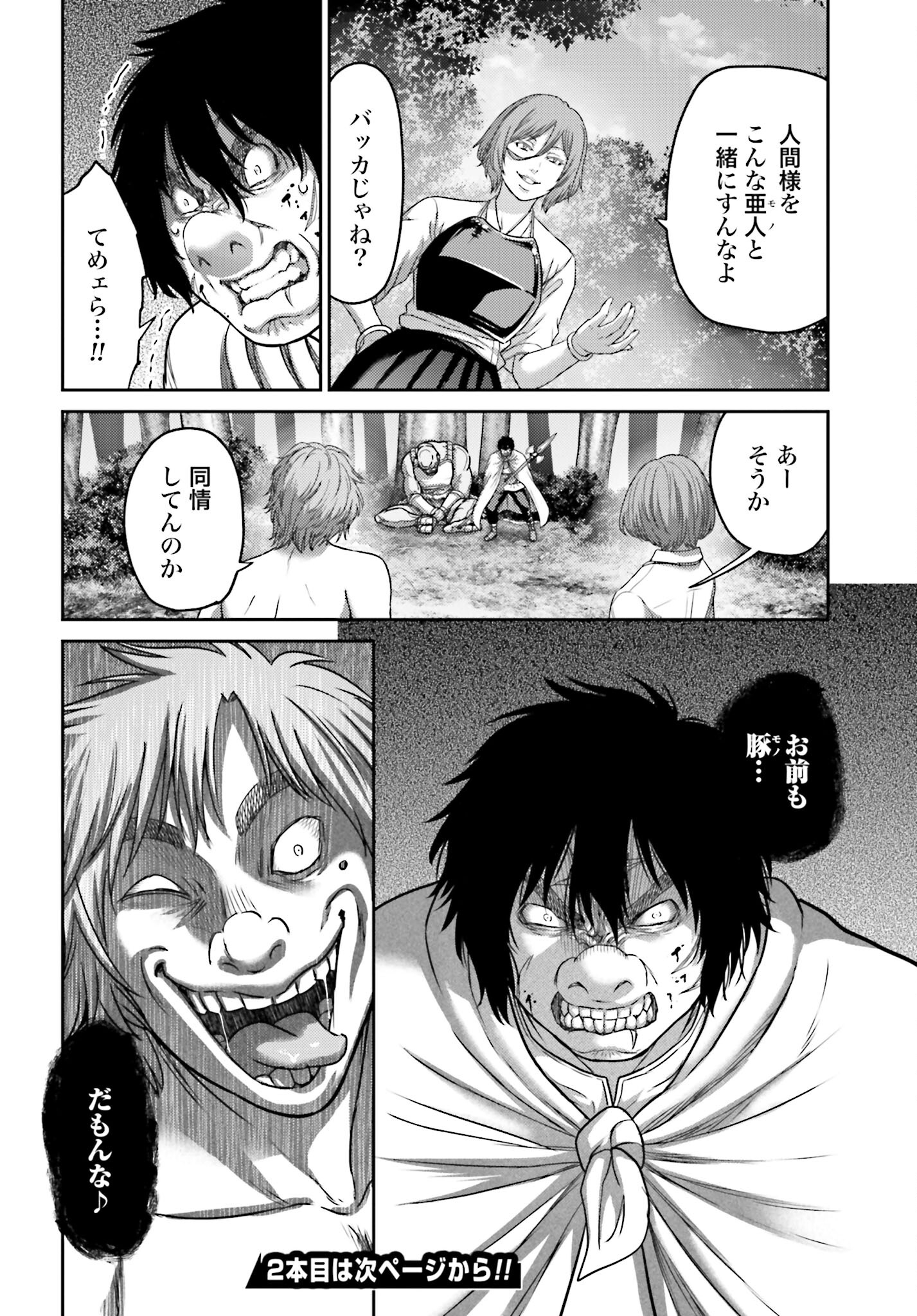 Buta no Fukushuu Chapter 27.1 24ページ
