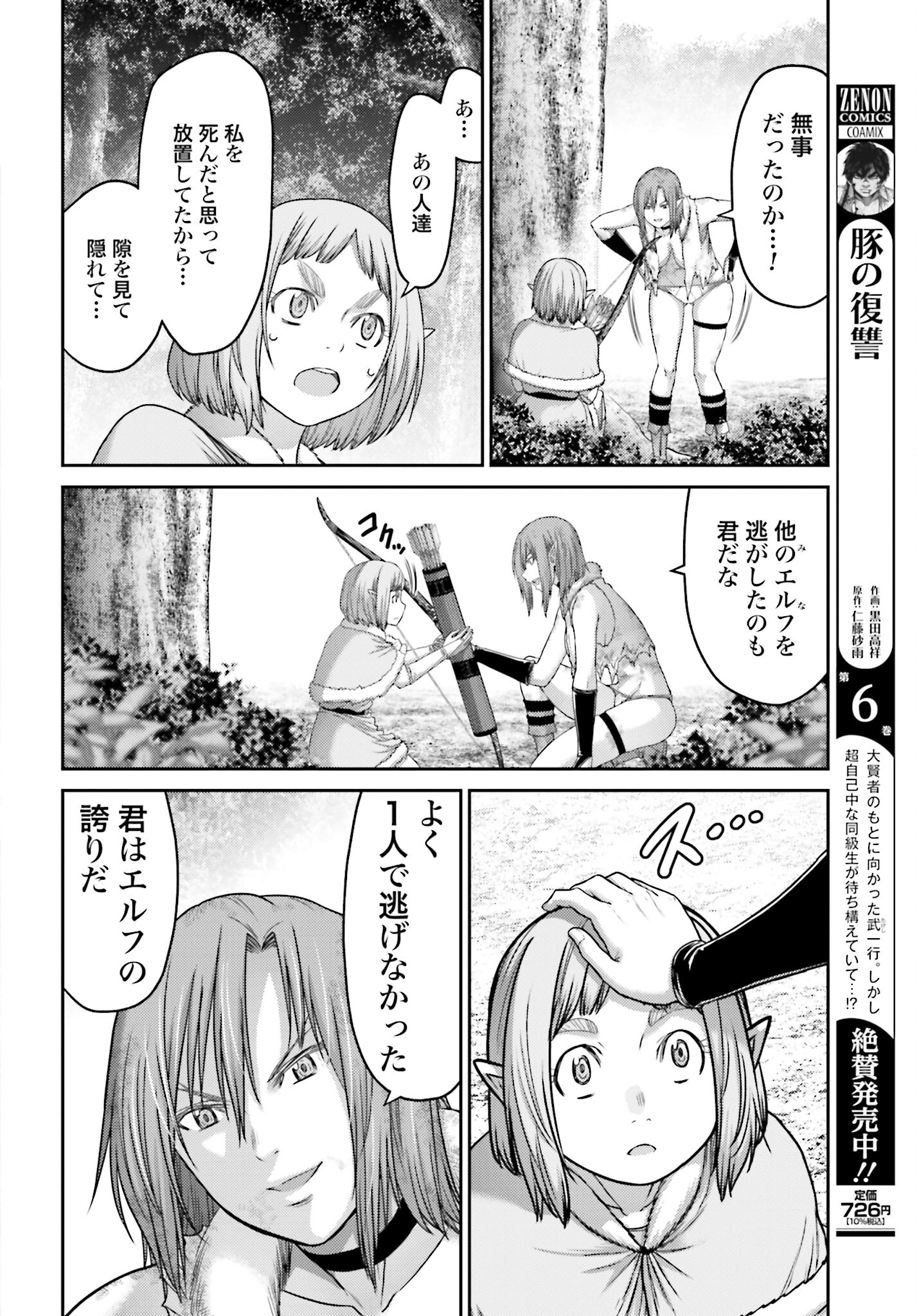 Buta no Fukushuu Chapter 27.1 10ページ
