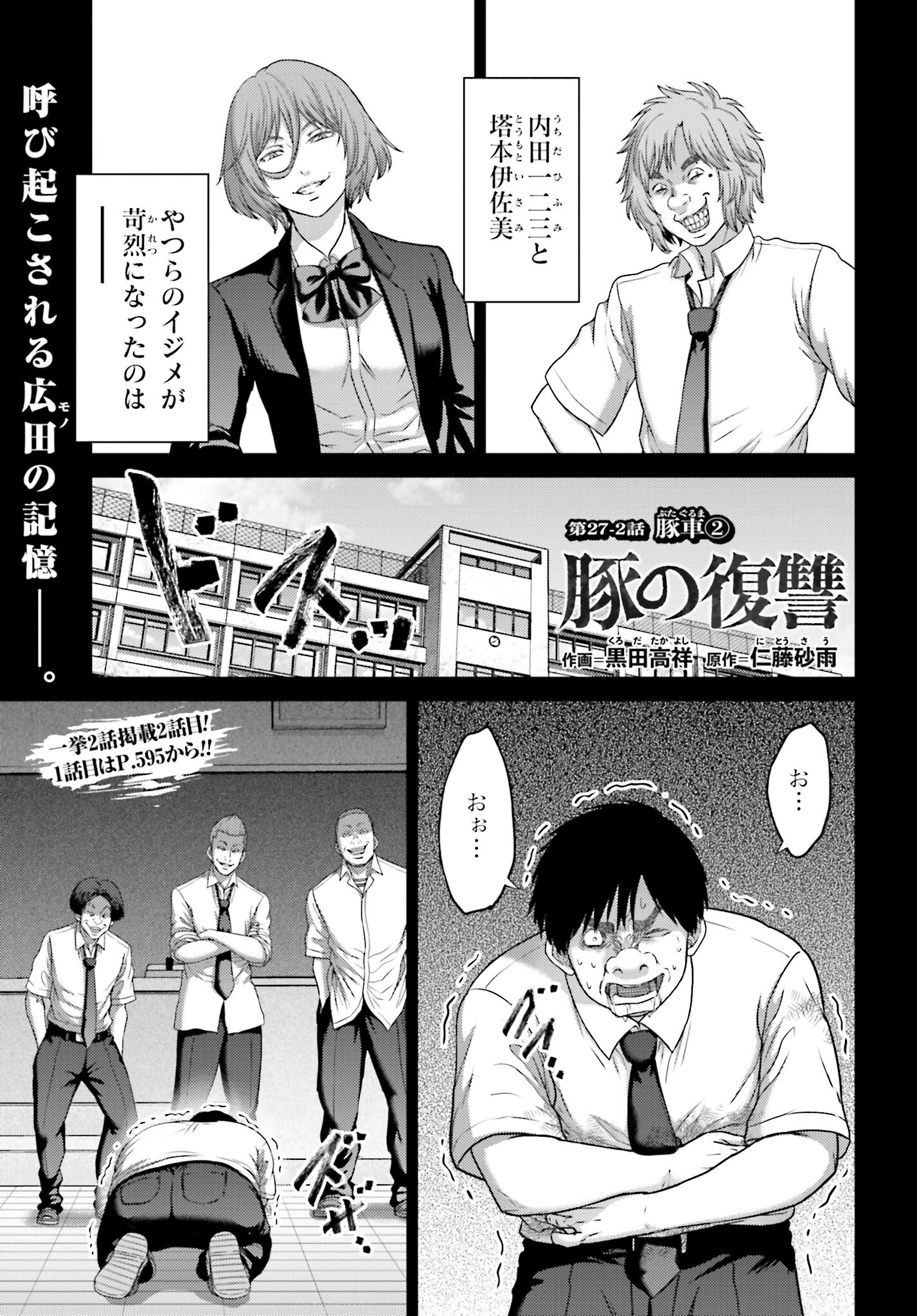 Buta no Fukushuu Chapter 27.2 1ページ