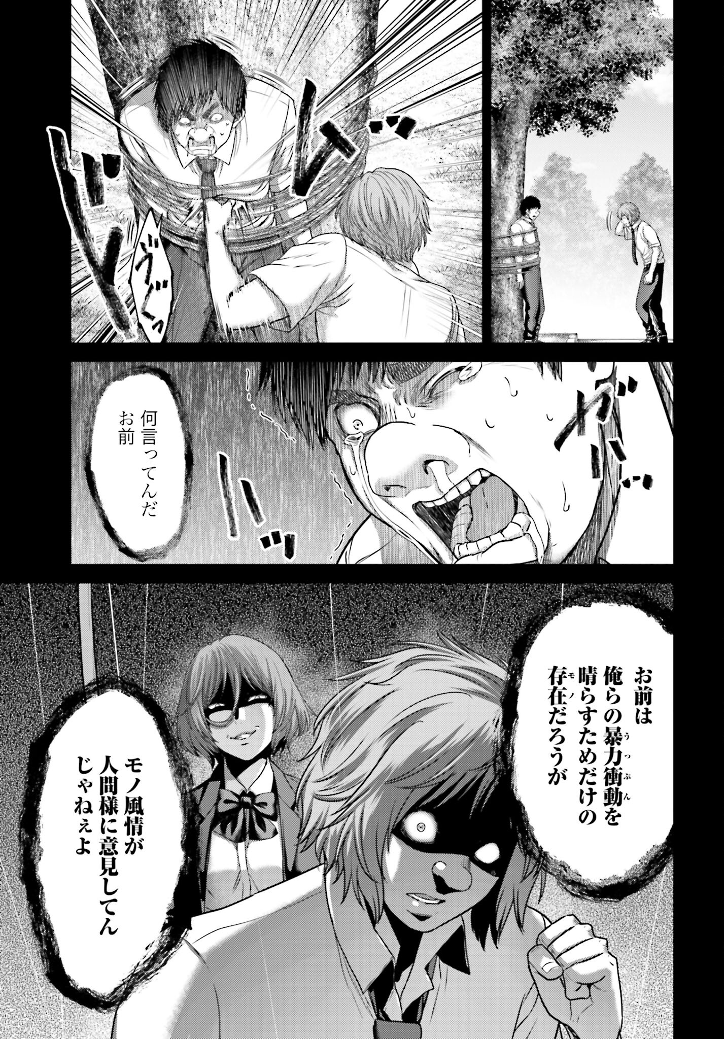 Buta no Fukushuu Chapter 27.2 11ページ