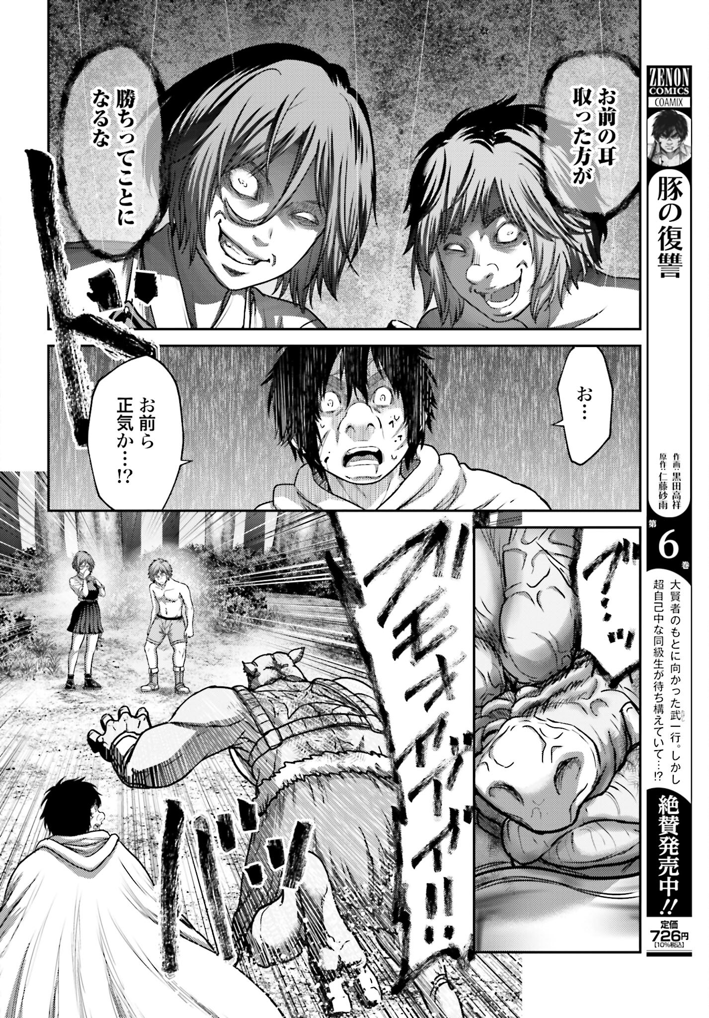 Buta no Fukushuu Chapter 27.2 14ページ