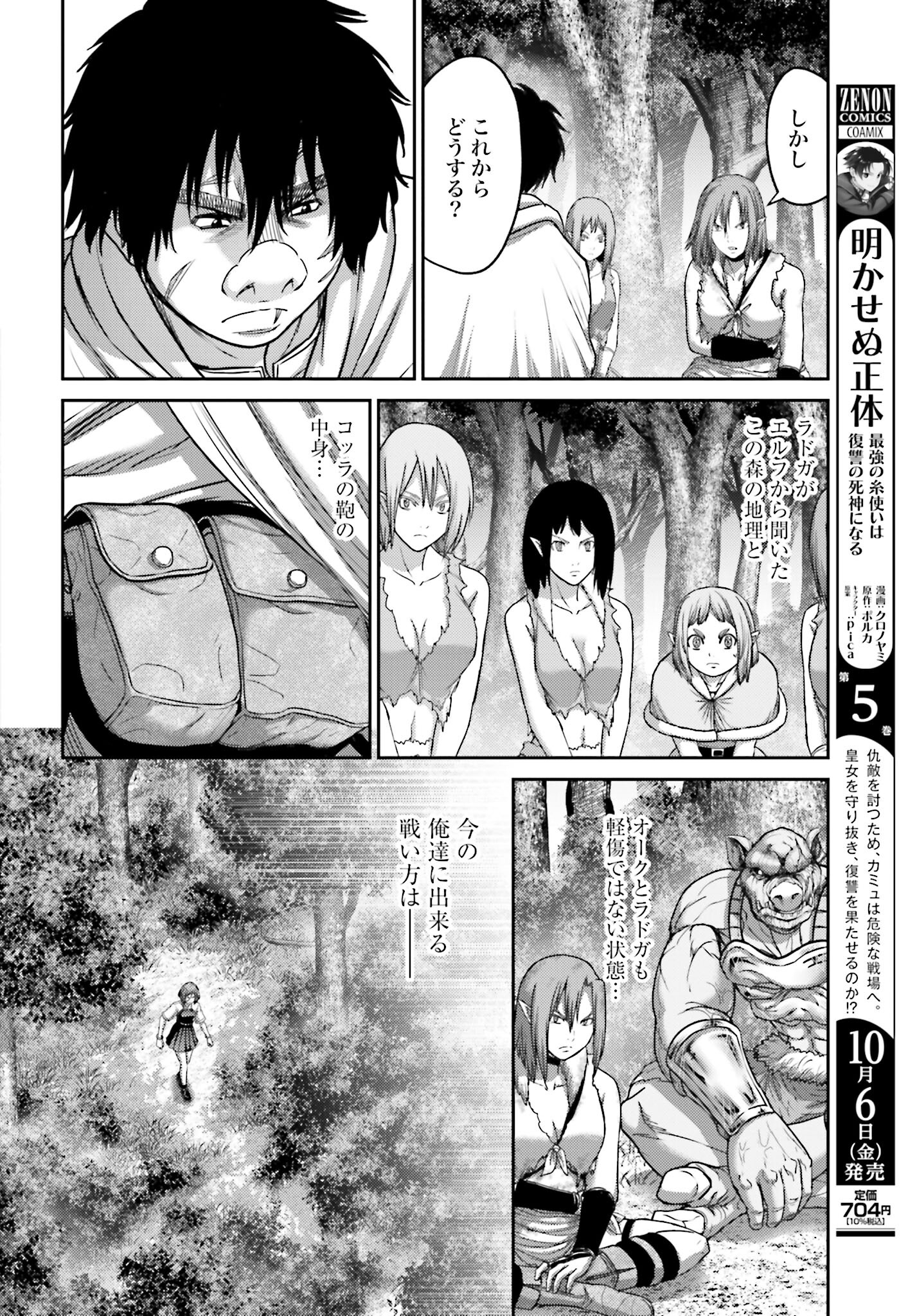 Buta no Fukushuu Chapter 27.2 20ページ