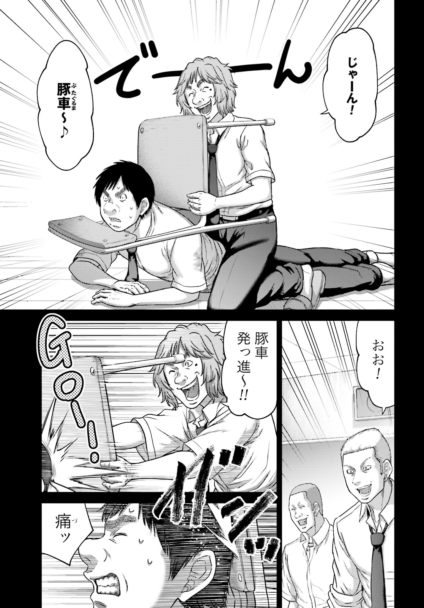 Buta no Fukushuu Chapter 27.2 3ページ