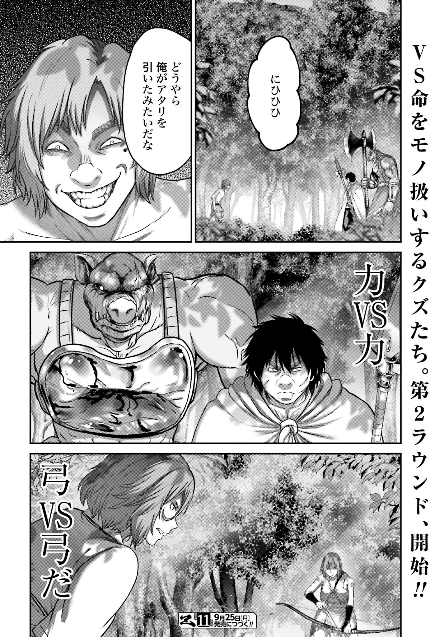 Buta no Fukushuu Chapter 27.2 22ページ