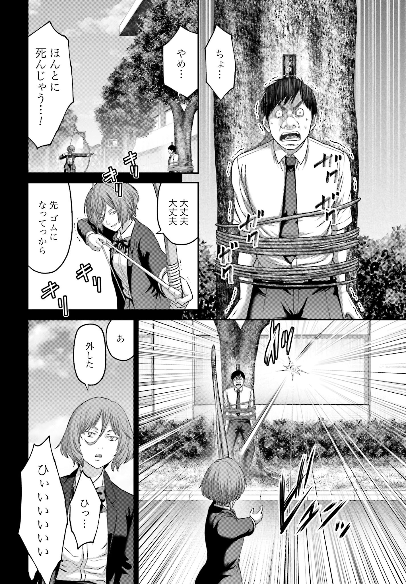 Buta no Fukushuu Chapter 27.2 8ページ