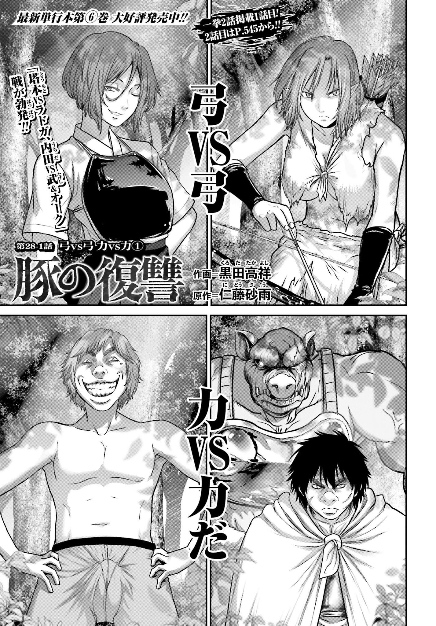 Buta no Fukushuu Chapter 28.1 1ページ