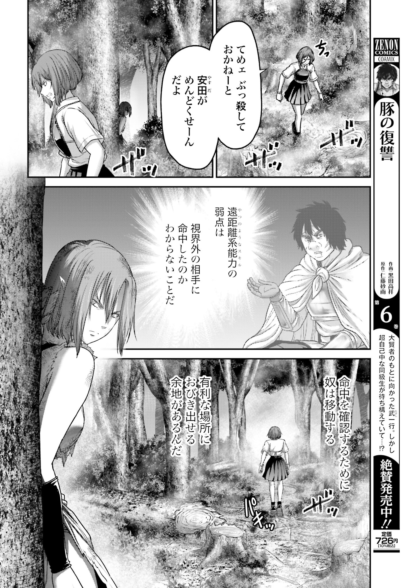 Buta no Fukushuu Chapter 28.1 4ページ