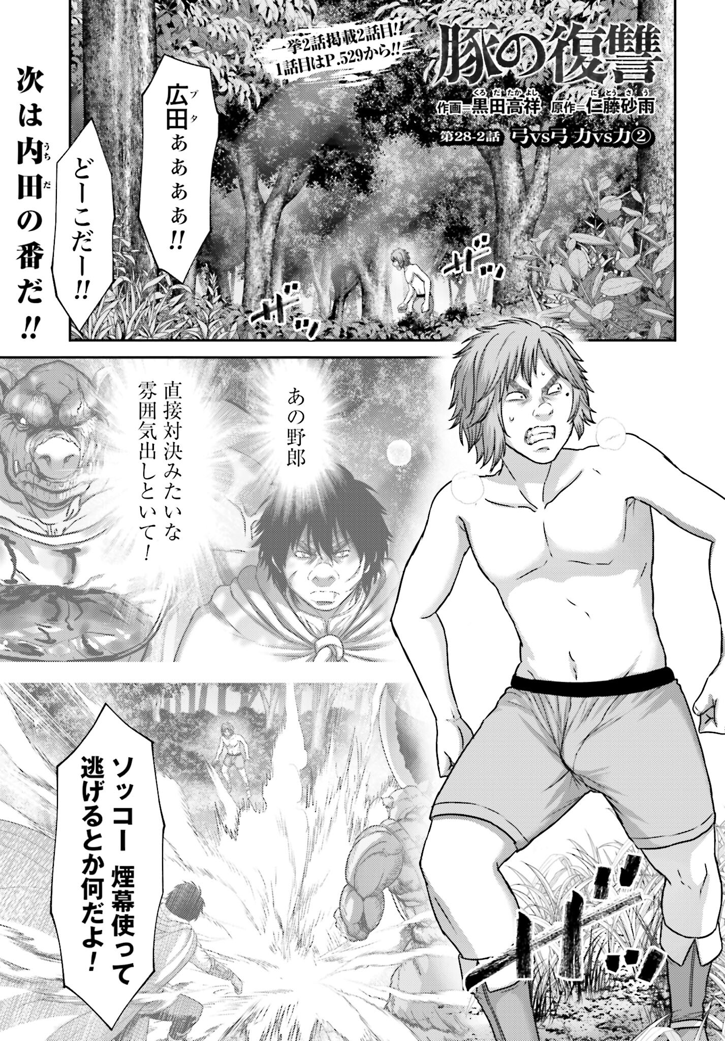 Buta no Fukushuu Chapter 28.2 1ページ