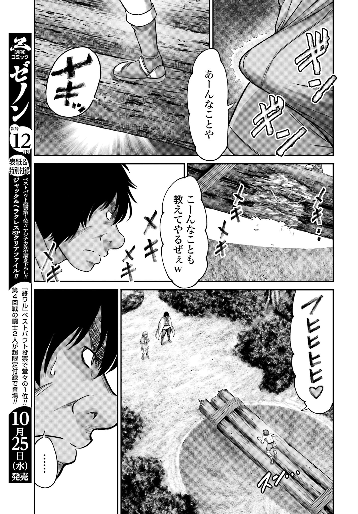 Buta no Fukushuu Chapter 28.2 11ページ