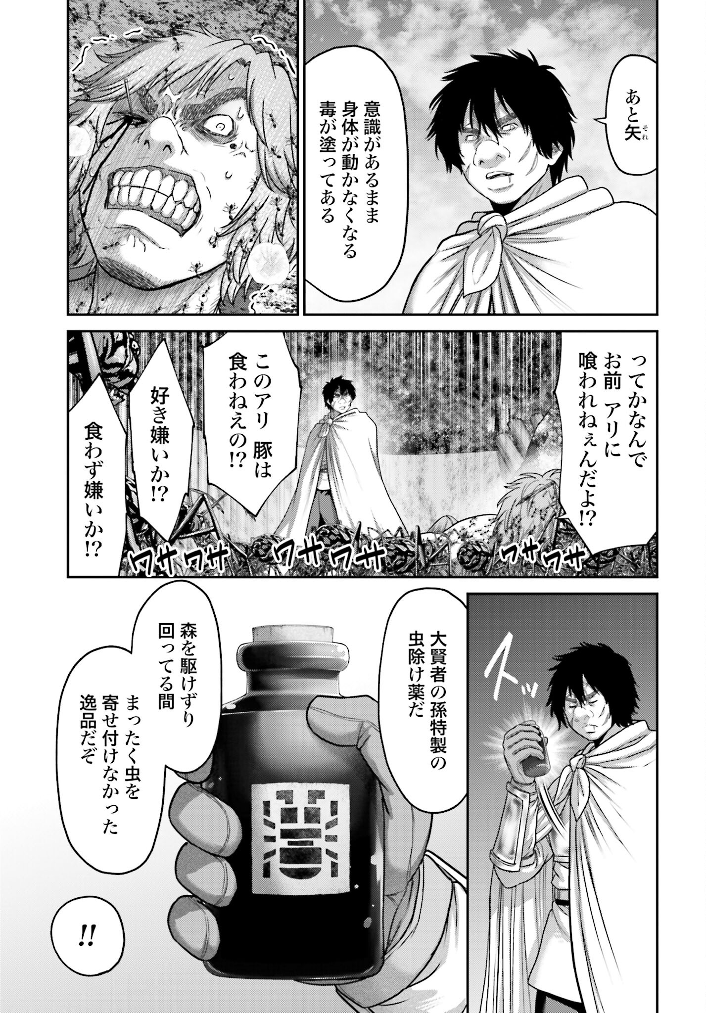 Buta no Fukushuu Chapter 28.2 19ページ