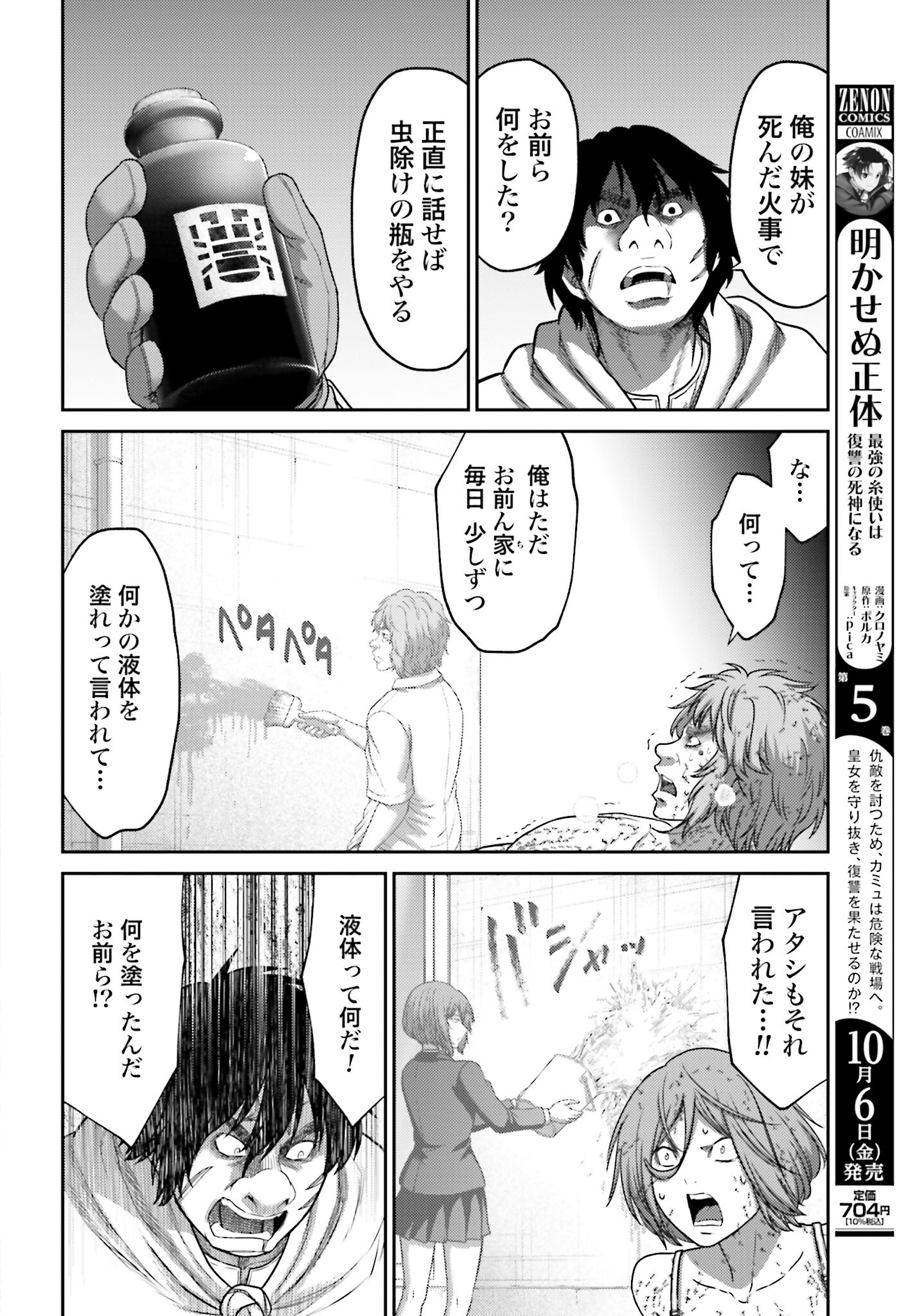 Buta no Fukushuu Chapter 28.2 22ページ