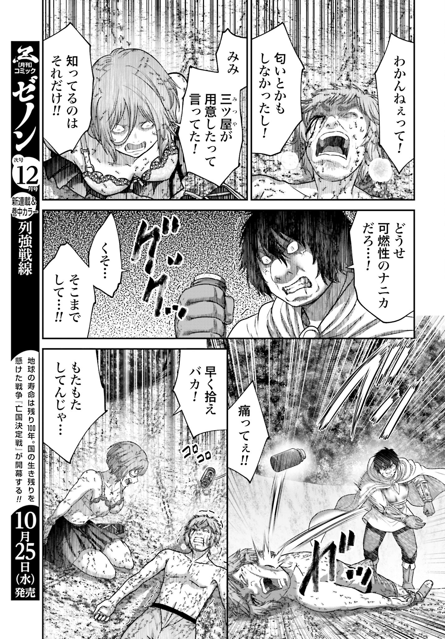Buta no Fukushuu Chapter 28.2 23ページ
