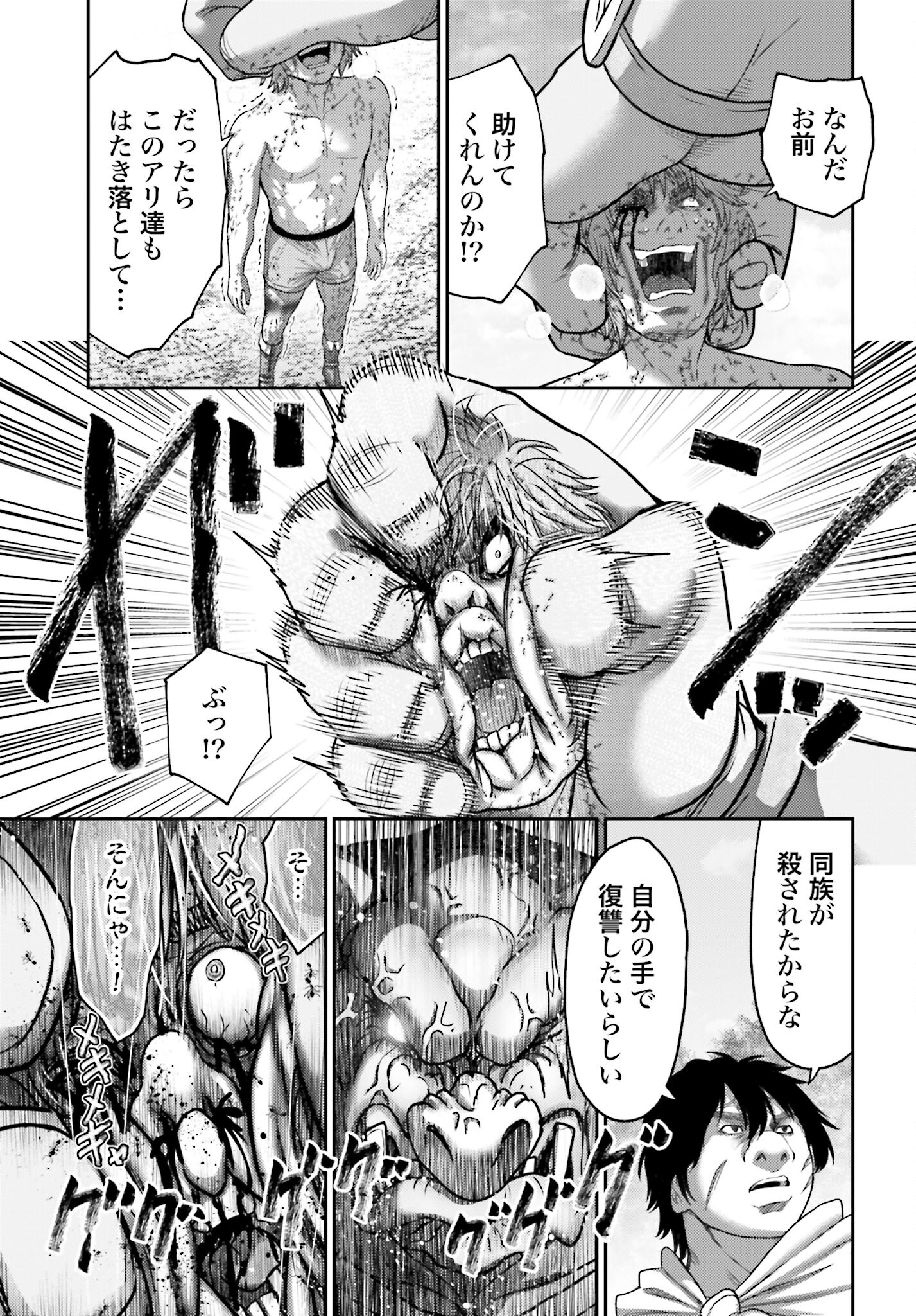 Buta no Fukushuu Chapter 28.2 25ページ