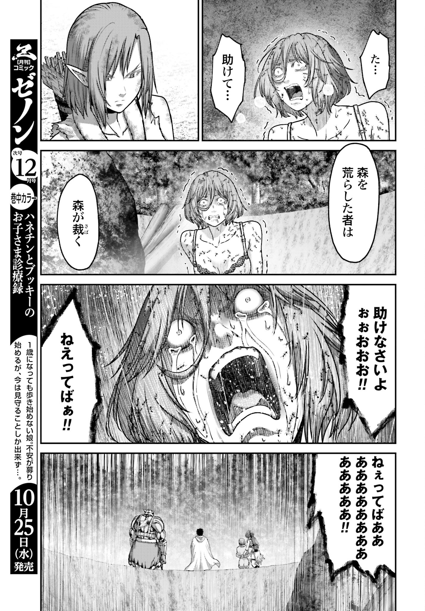 Buta no Fukushuu Chapter 28.2 27ページ