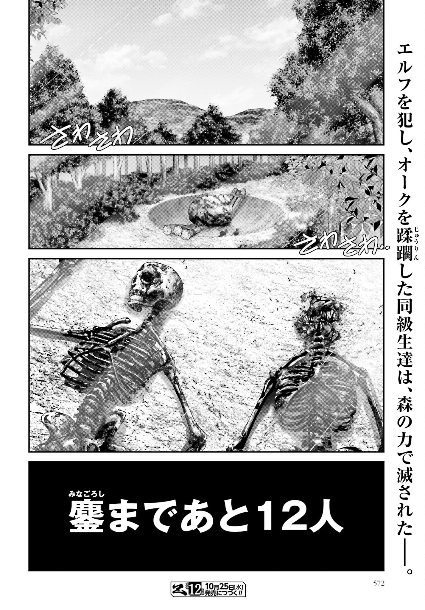 Buta no Fukushuu Chapter 28.2 28ページ