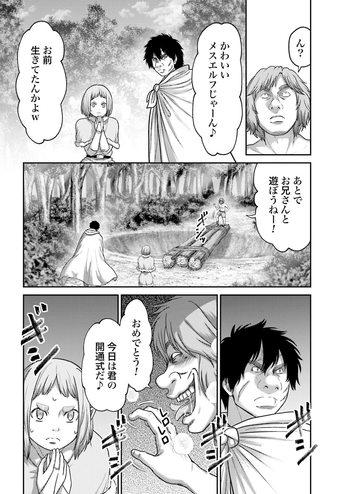 Buta no Fukushuu Chapter 28.2 10ページ