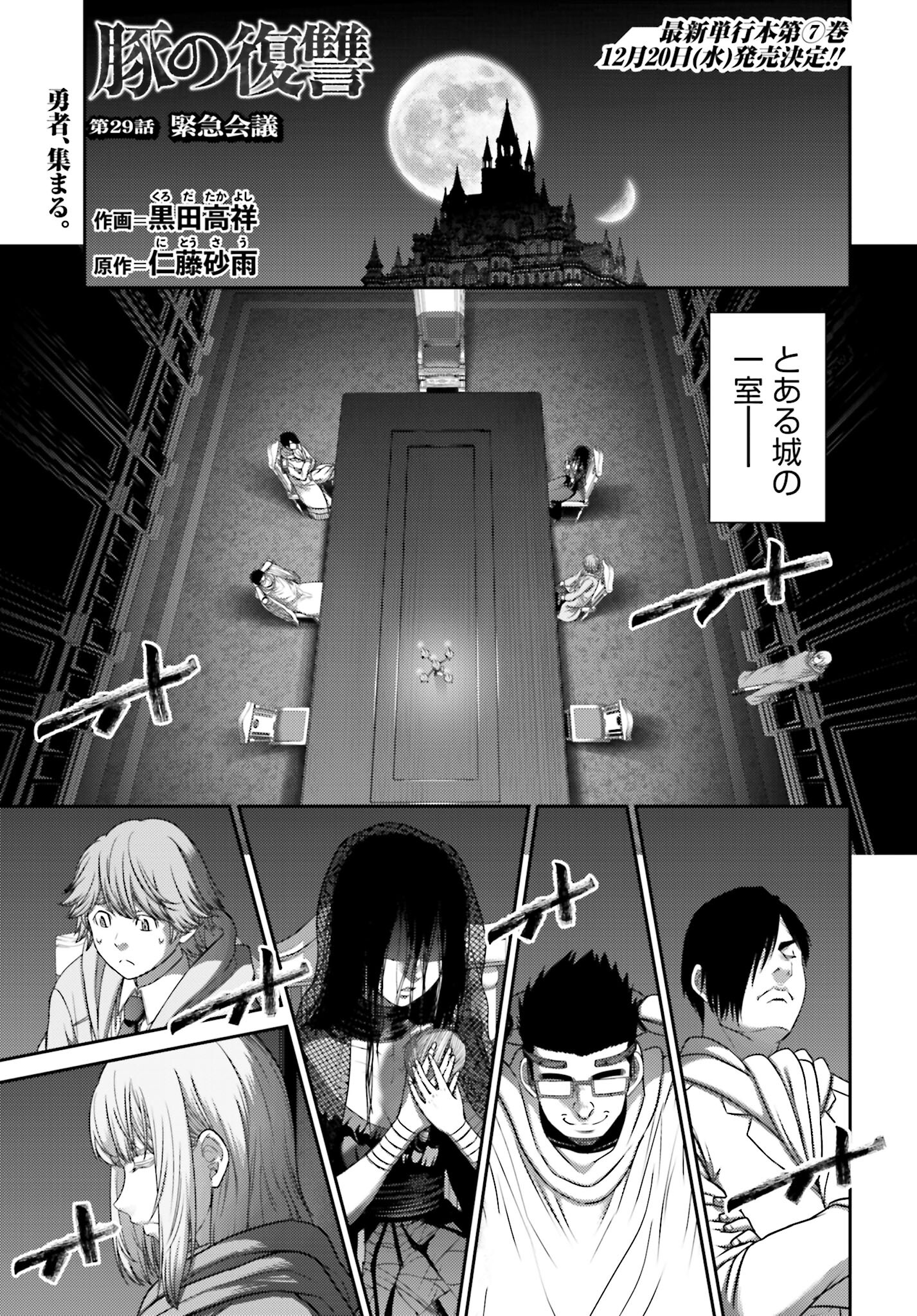 Buta no Fukushuu Chapter 29 1ページ