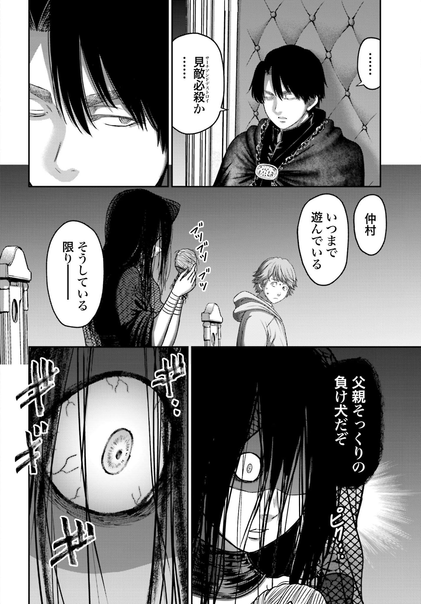 Buta no Fukushuu Chapter 29 12ページ
