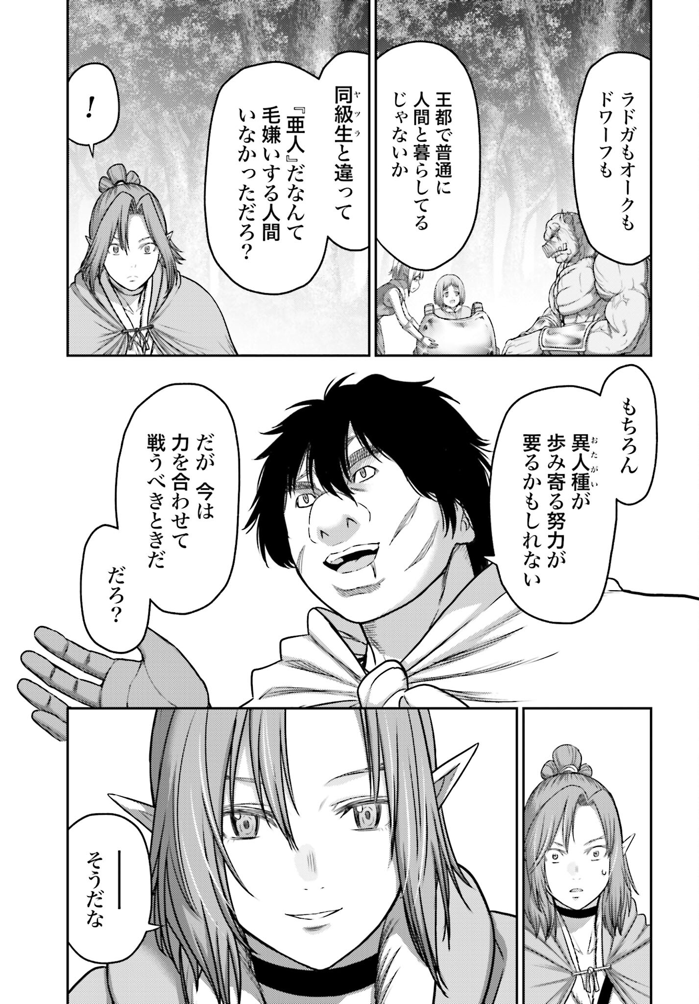 Buta no Fukushuu Chapter 29 19ページ