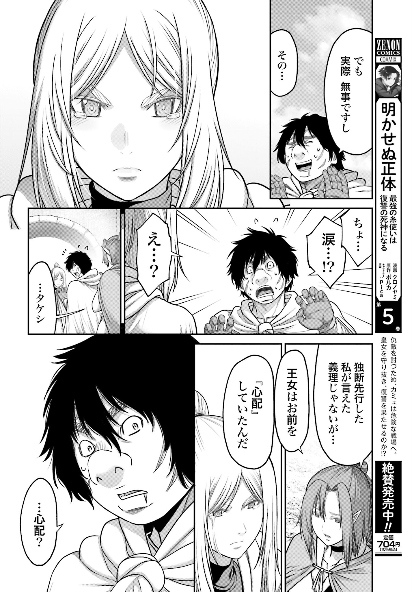 Buta no Fukushuu Chapter 29 22ページ