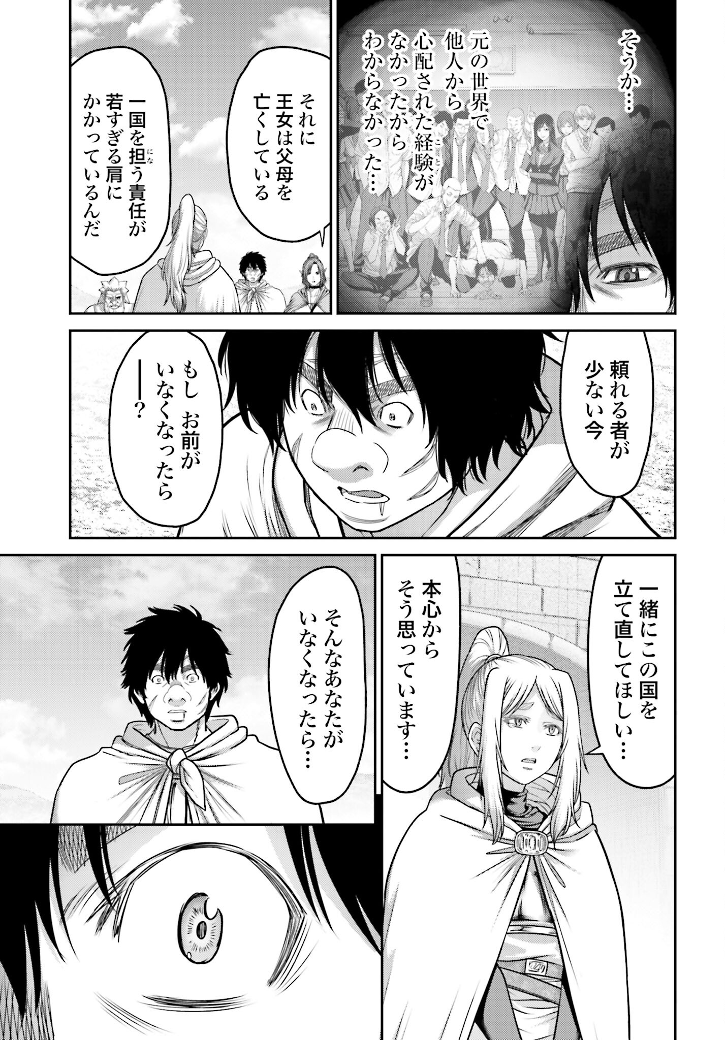 Buta no Fukushuu Chapter 29 23ページ