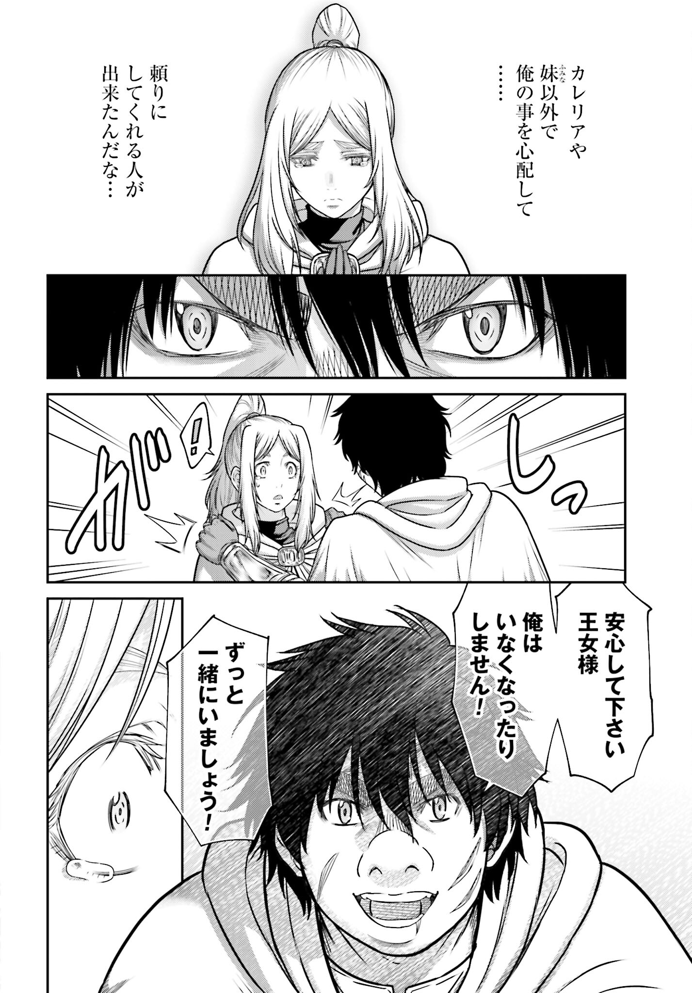 Buta no Fukushuu Chapter 29 24ページ