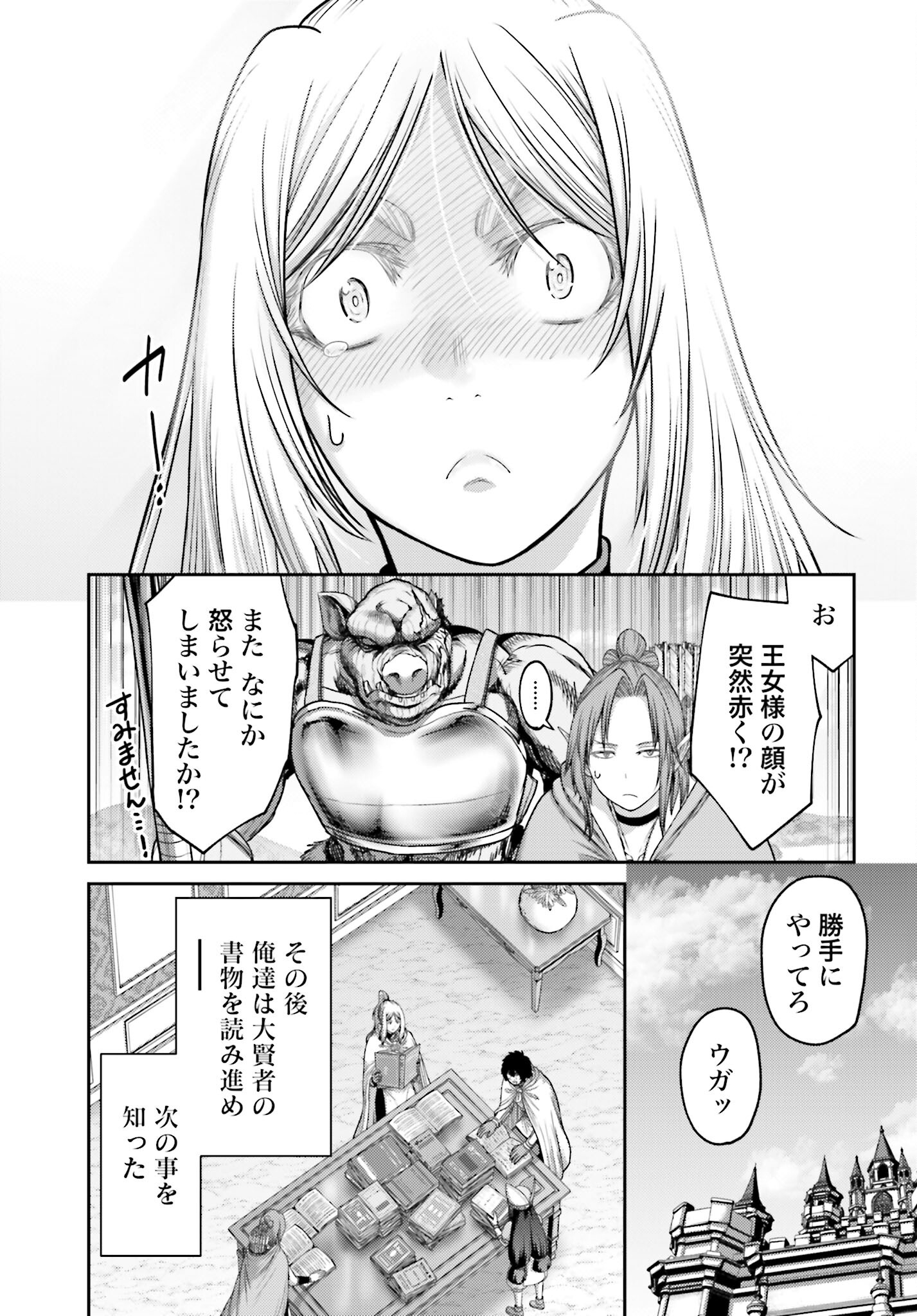 Buta no Fukushuu Chapter 29 25ページ