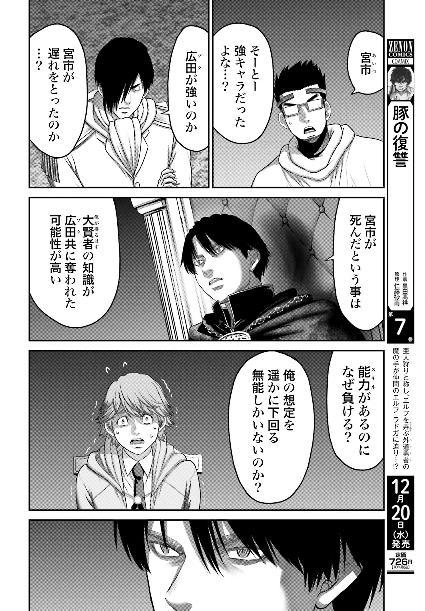 Buta no Fukushuu Chapter 29 8ページ