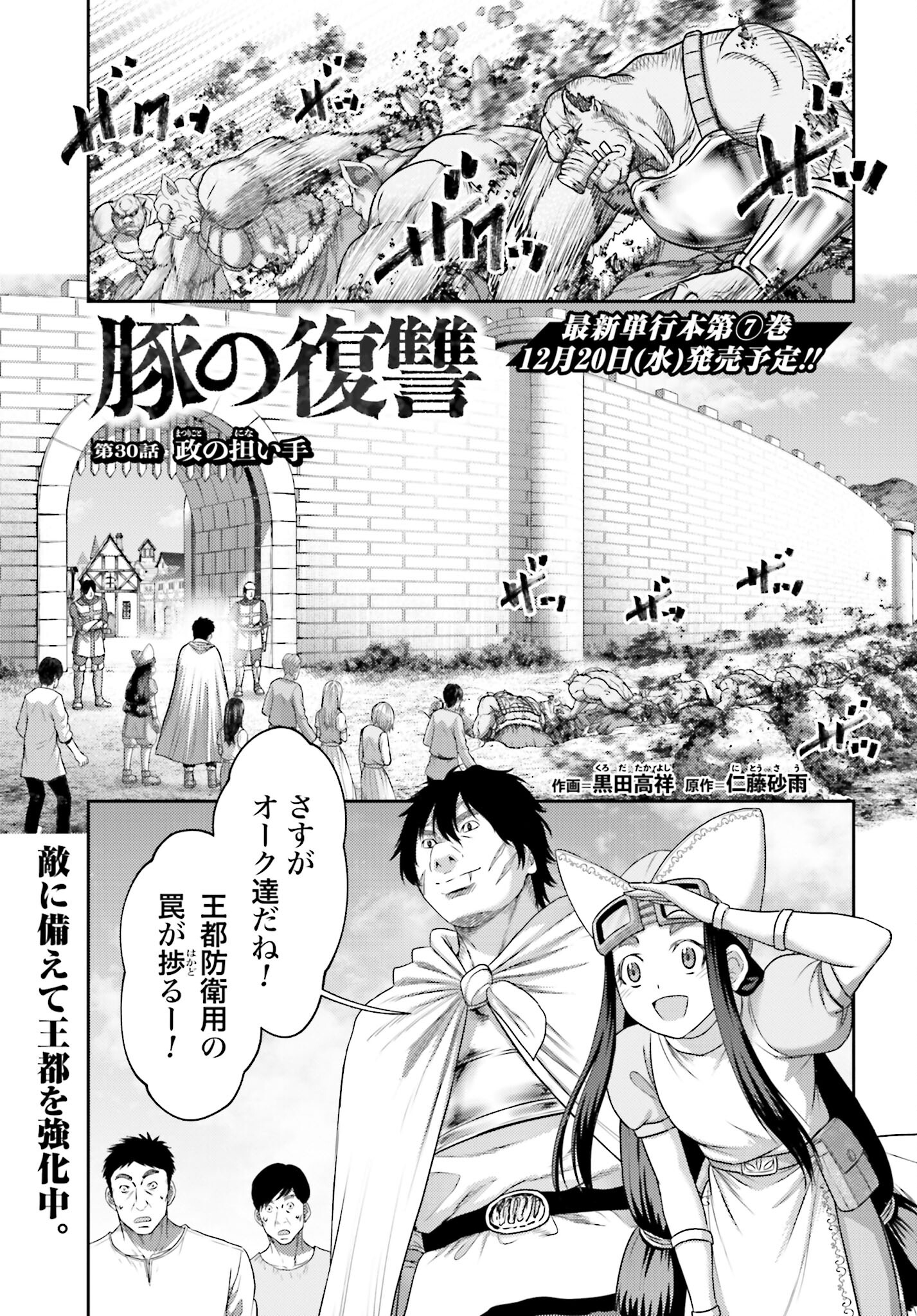 Buta no Fukushuu Chapter 30 1ページ