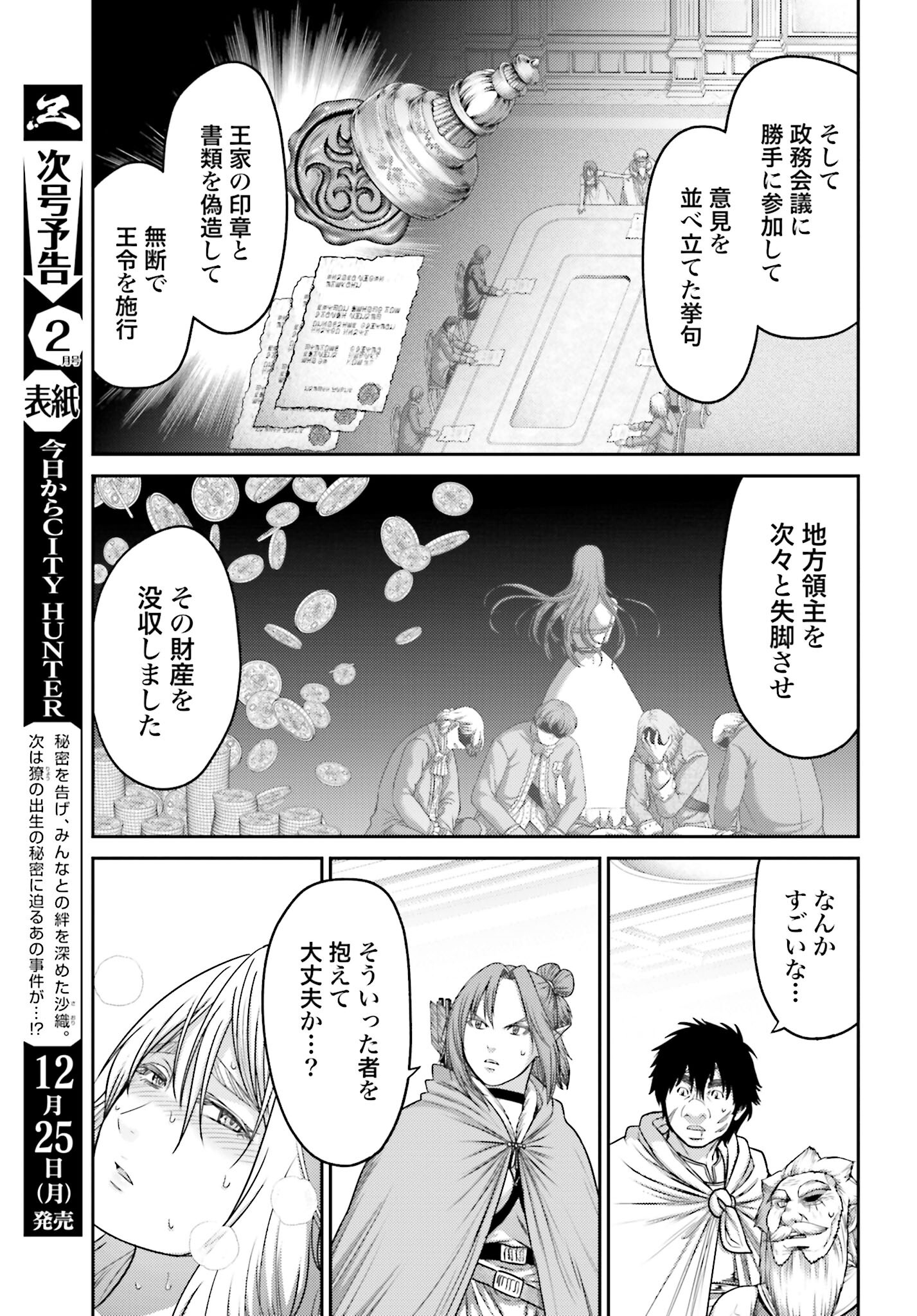 Buta no Fukushuu Chapter 30 11ページ