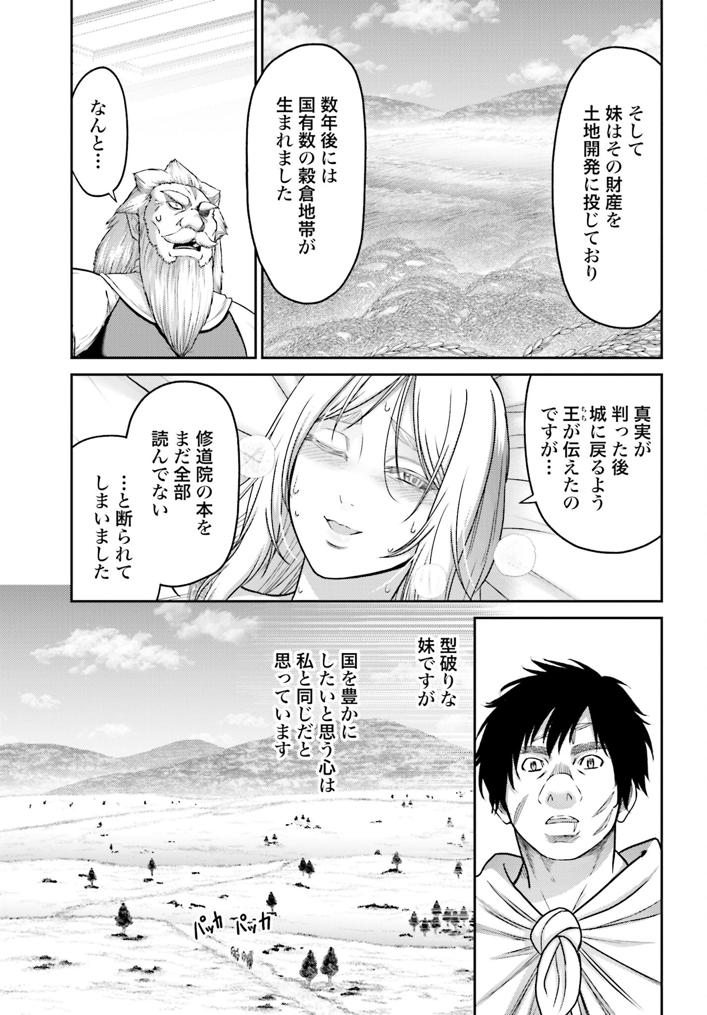 Buta no Fukushuu Chapter 30 13ページ