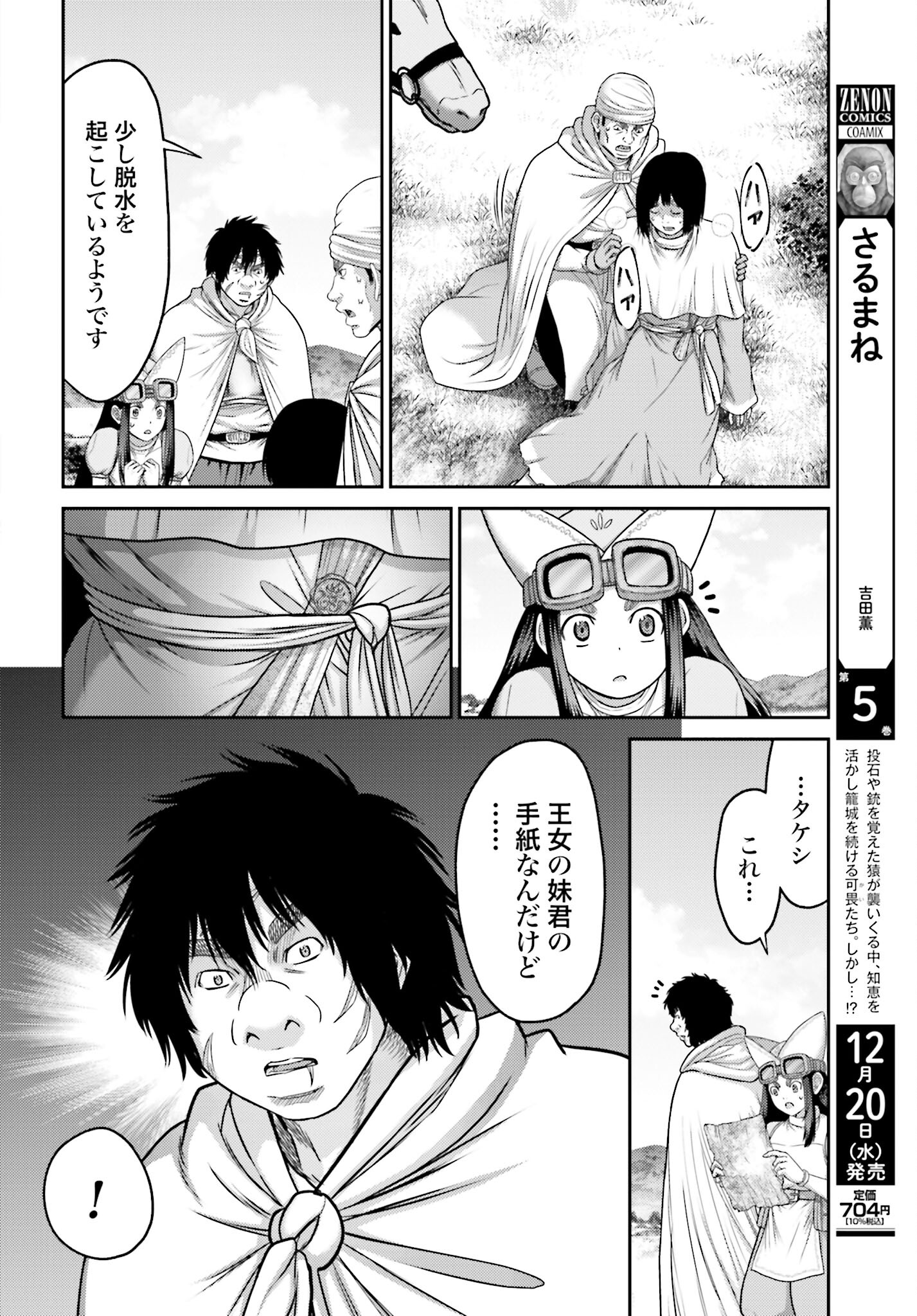 Buta no Fukushuu Chapter 30 16ページ