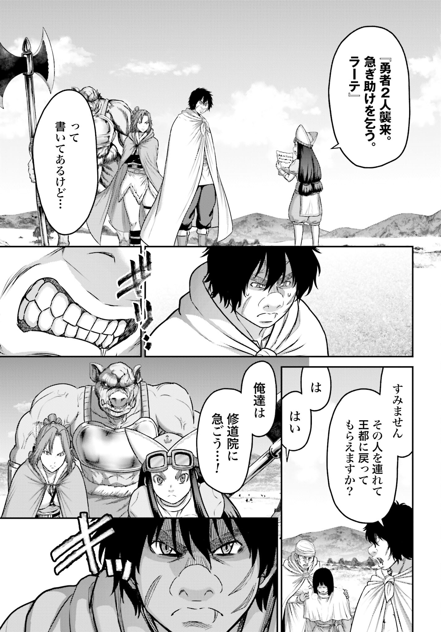 Buta no Fukushuu Chapter 30 17ページ
