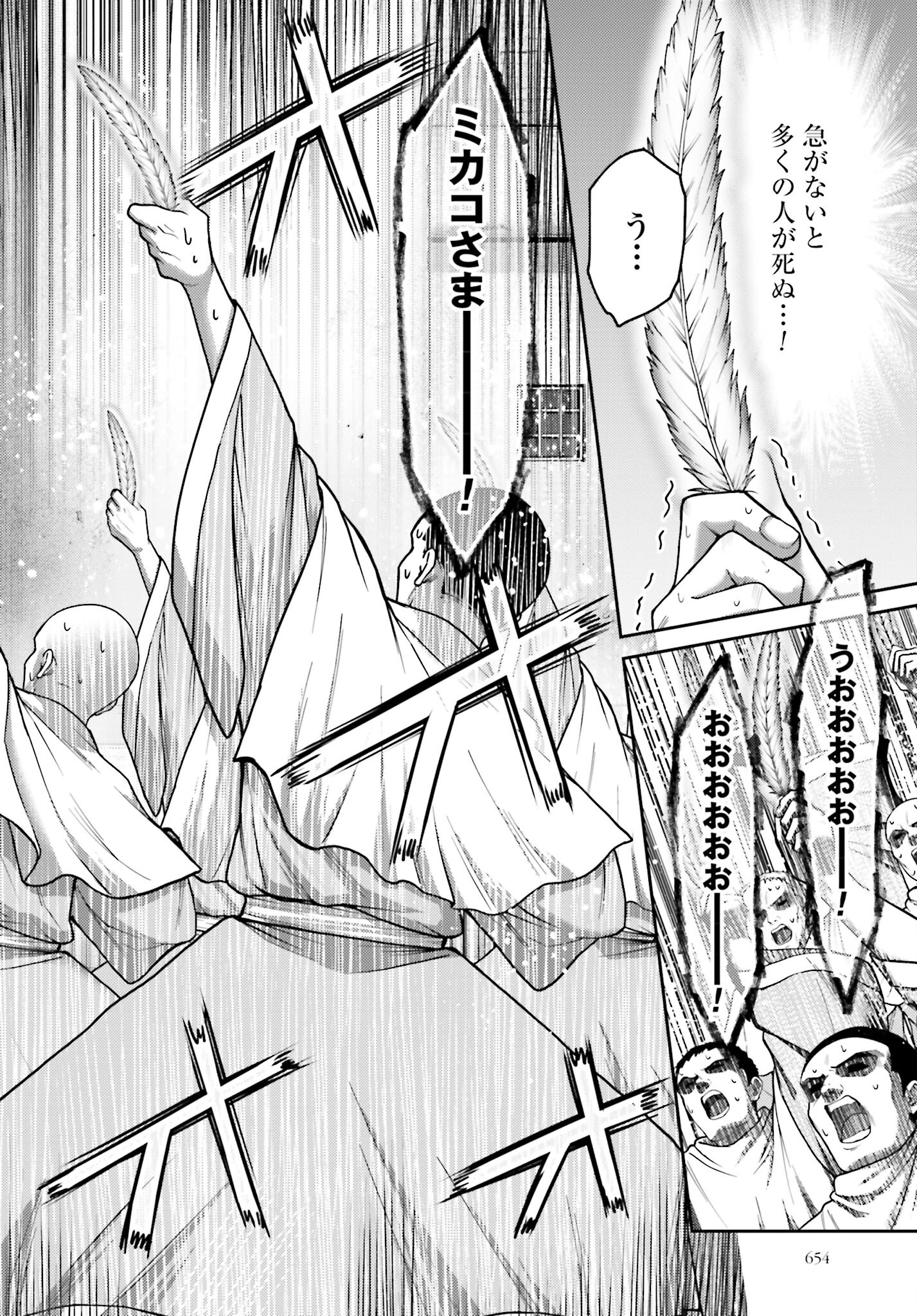 Buta no Fukushuu Chapter 30 18ページ