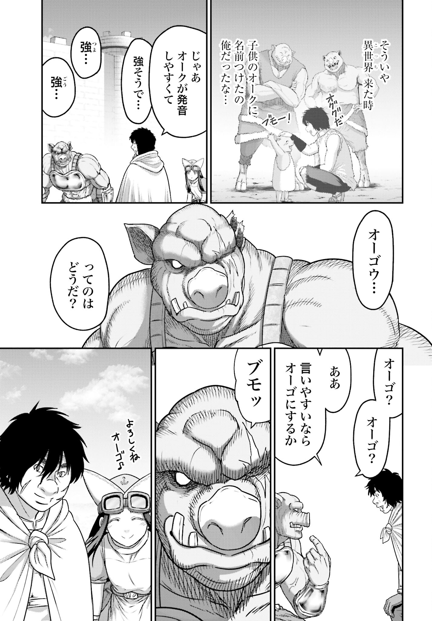 Buta no Fukushuu Chapter 30 3ページ