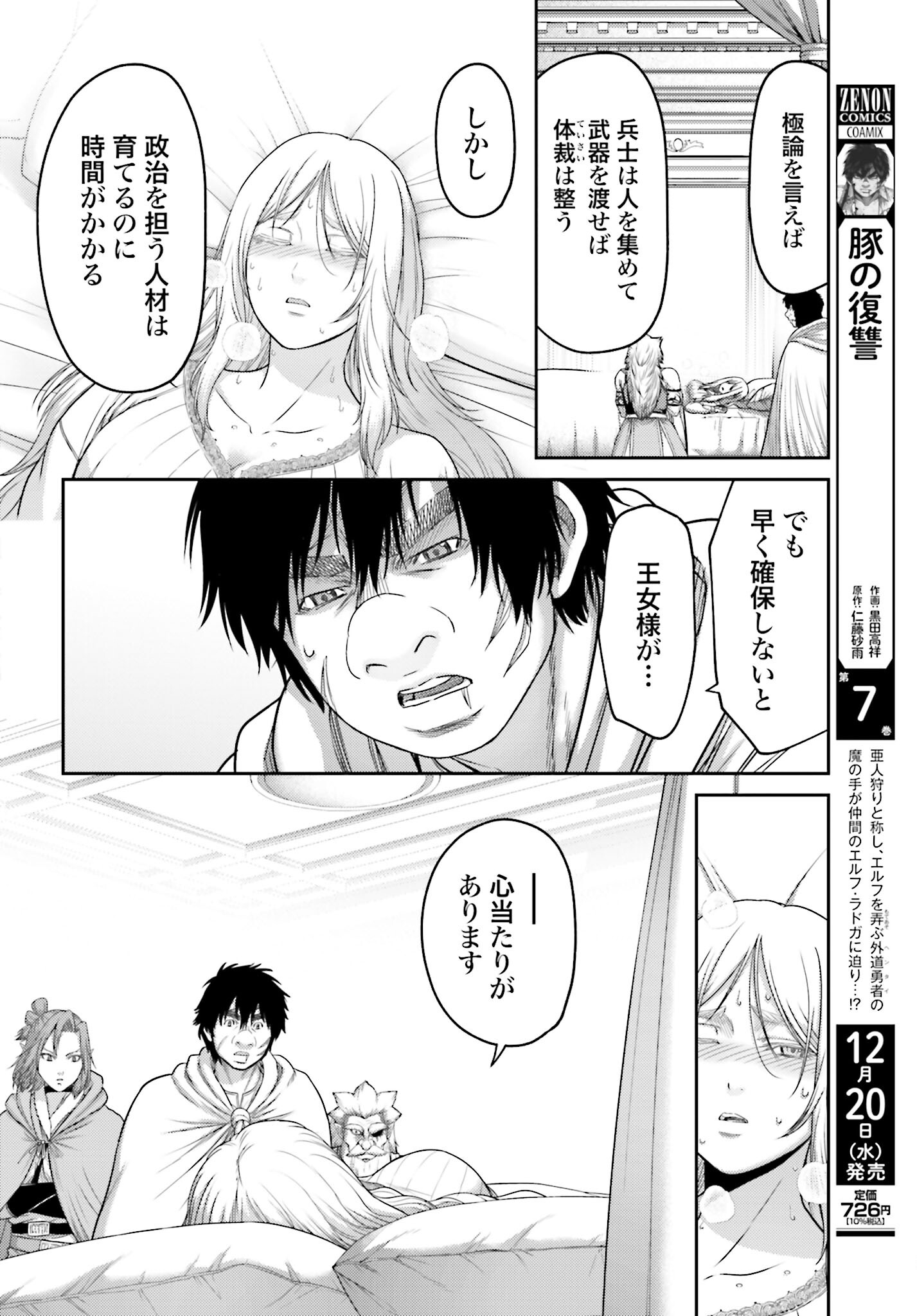 Buta no Fukushuu Chapter 30 8ページ