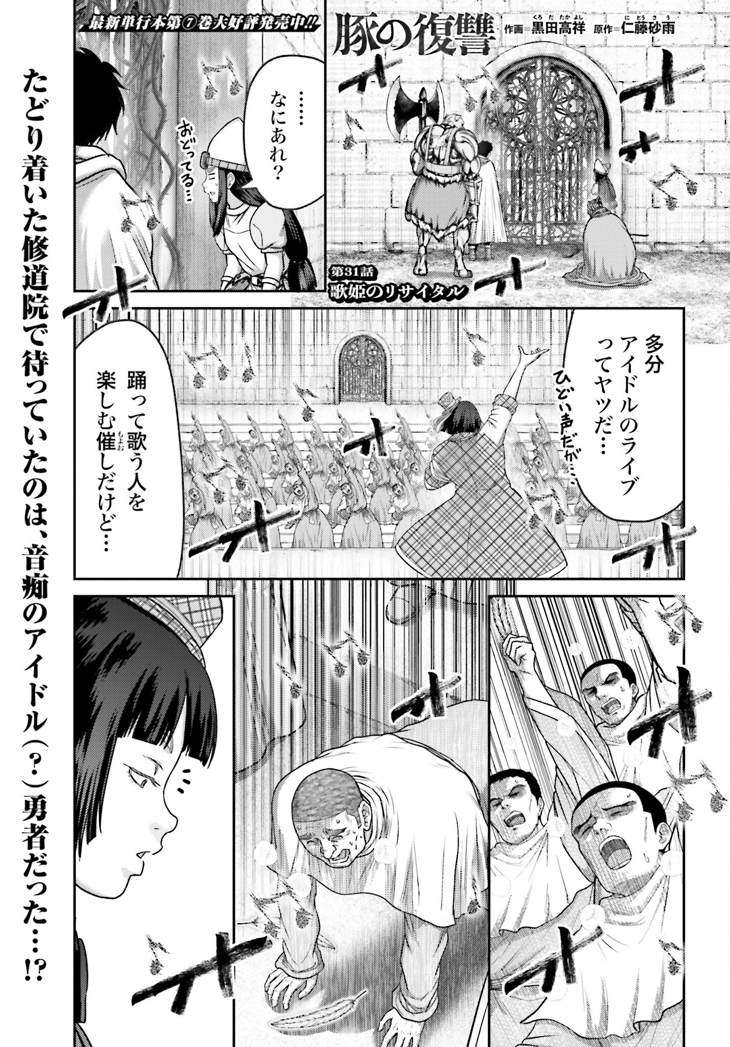 Buta no Fukushuu Chapter 31 1ページ