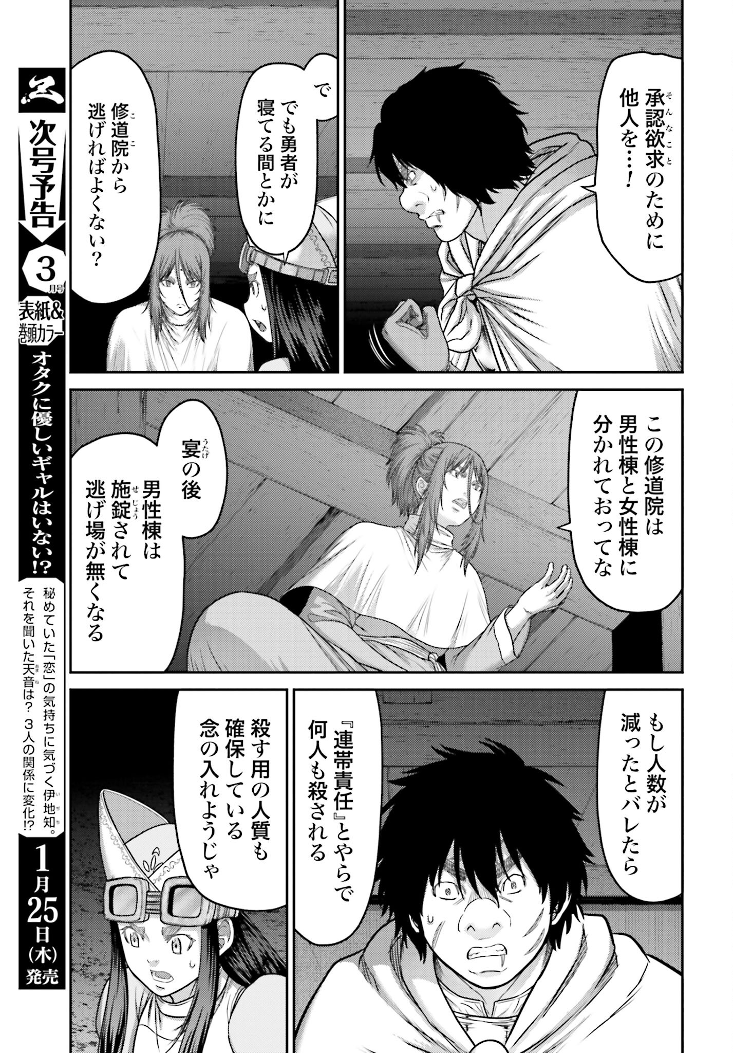 Buta no Fukushuu Chapter 31 11ページ