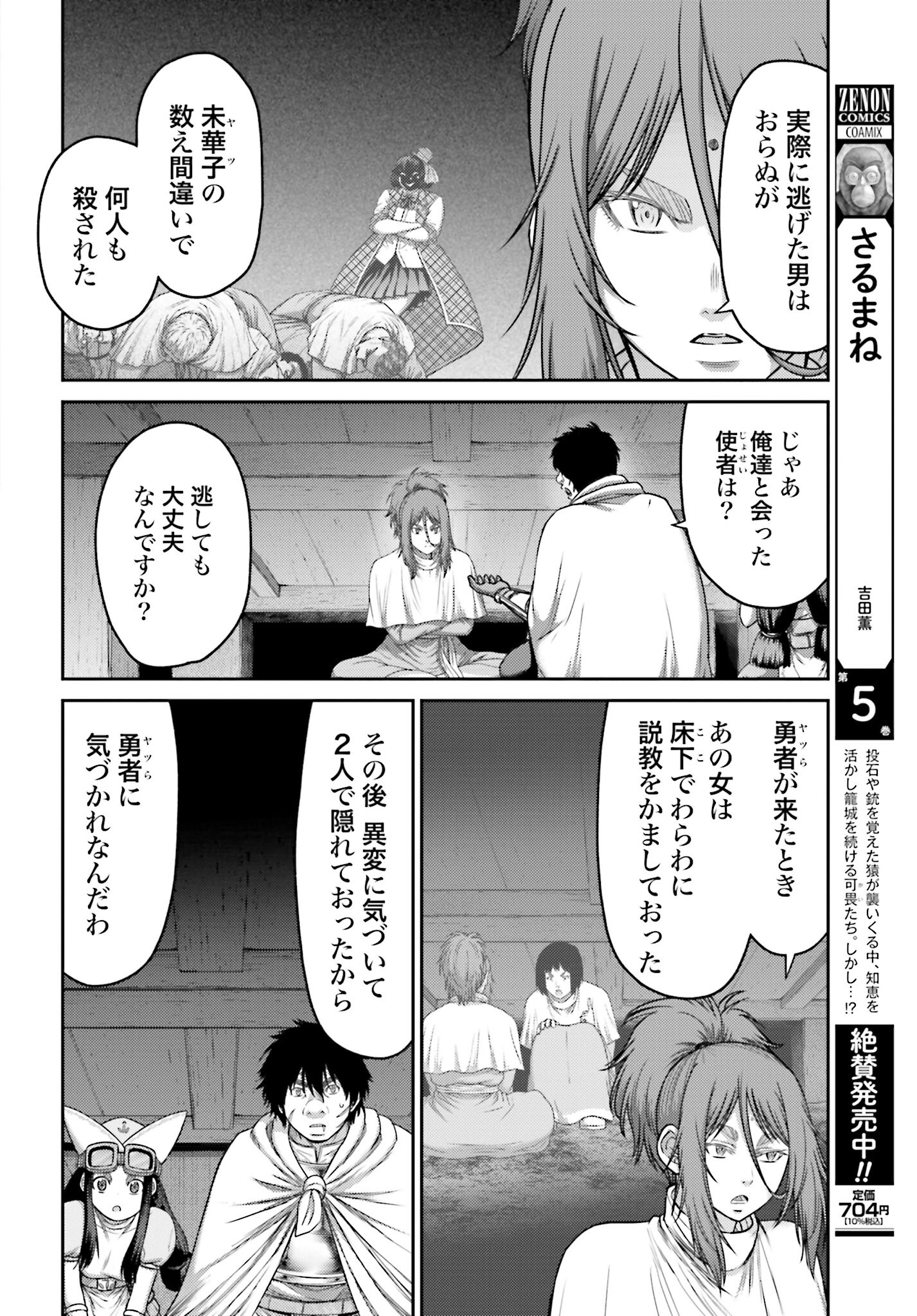 Buta no Fukushuu Chapter 31 12ページ