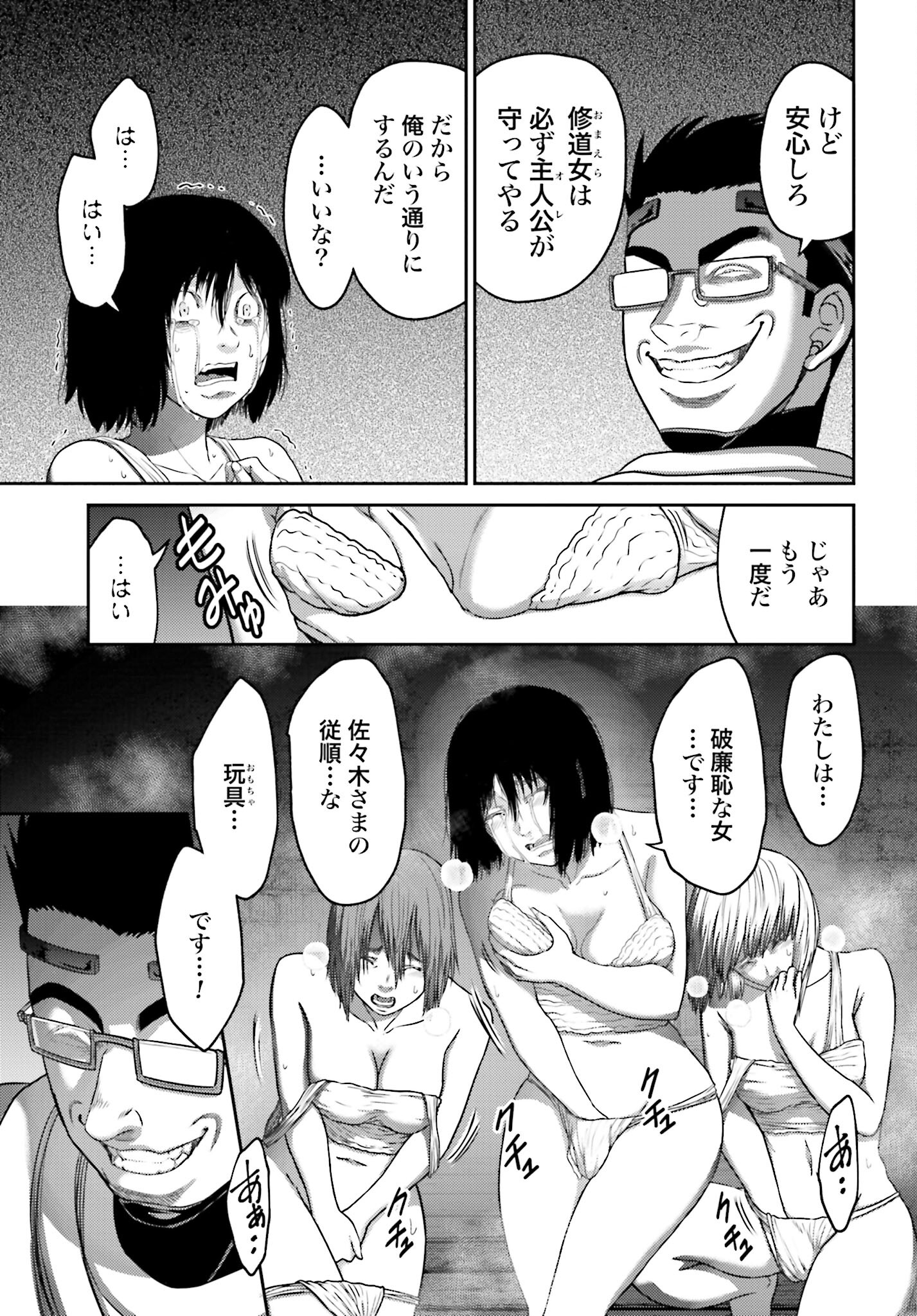 Buta no Fukushuu Chapter 31 21ページ