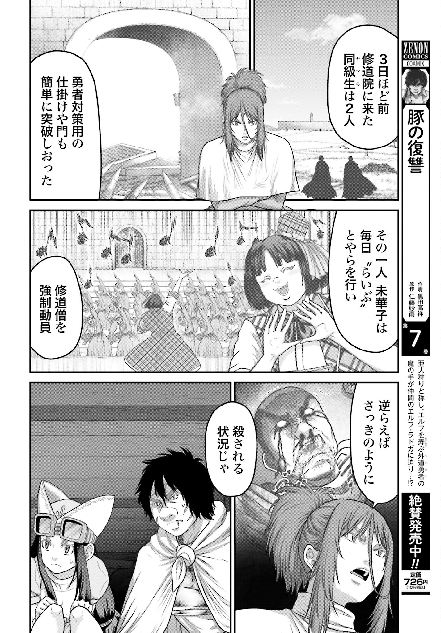 Buta no Fukushuu Chapter 31 10ページ