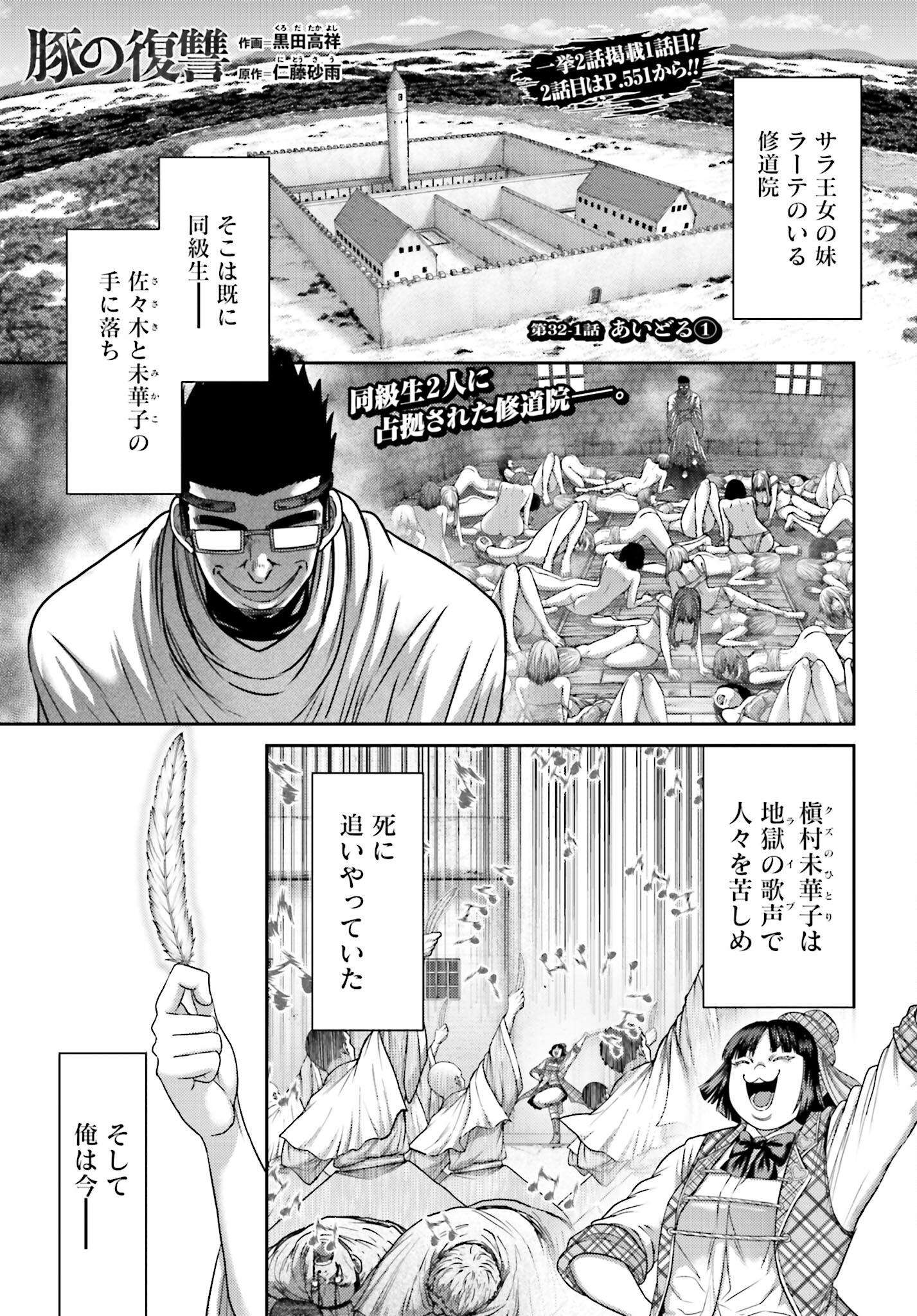 Buta no Fukushuu Chapter 32.1 1ページ