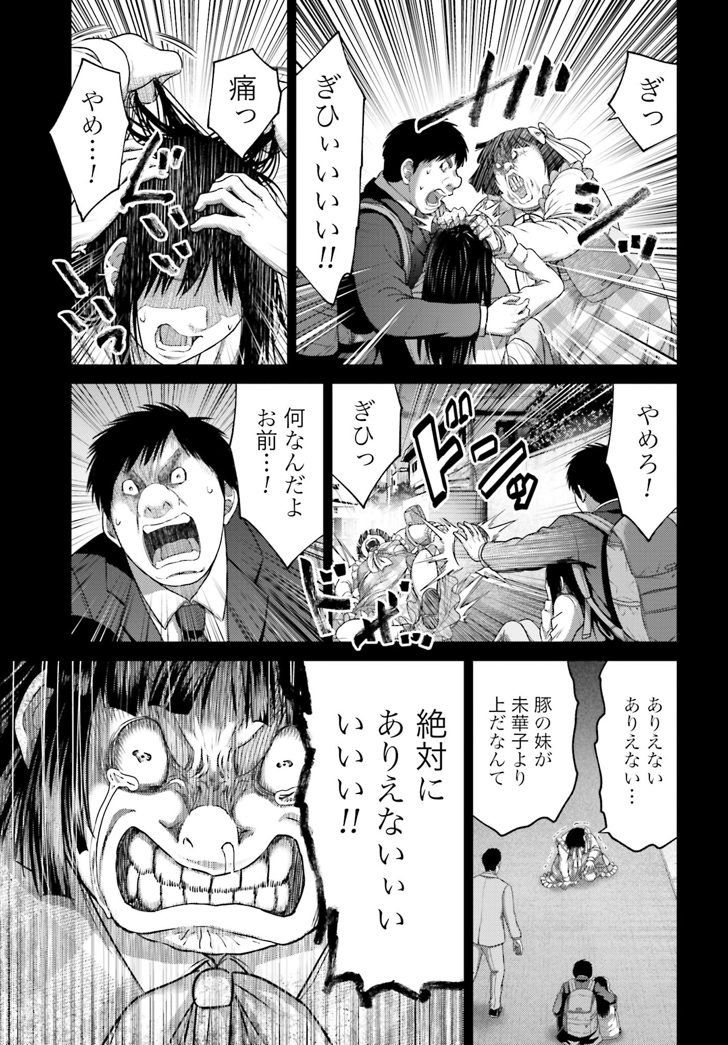 Buta no Fukushuu Chapter 32.1 11ページ