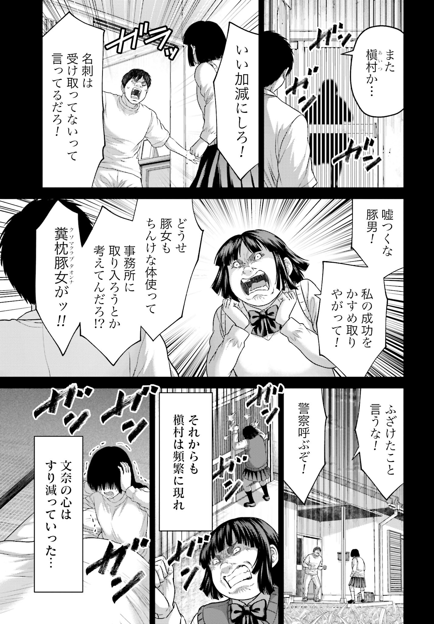 Buta no Fukushuu Chapter 32.1 13ページ