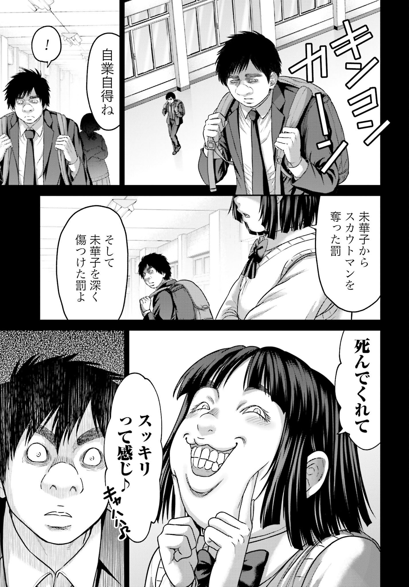 Buta no Fukushuu Chapter 32.1 17ページ