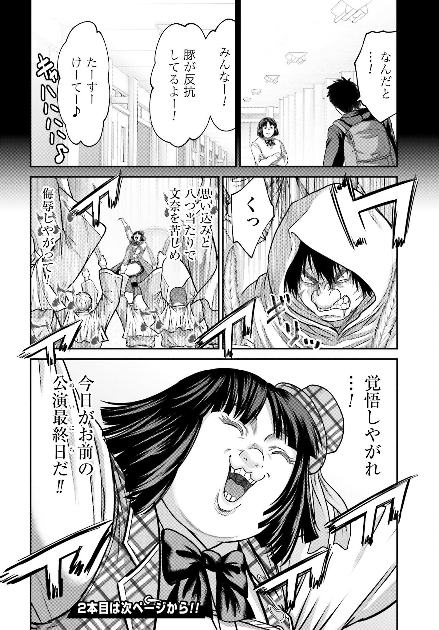 Buta no Fukushuu Chapter 32.1 18ページ